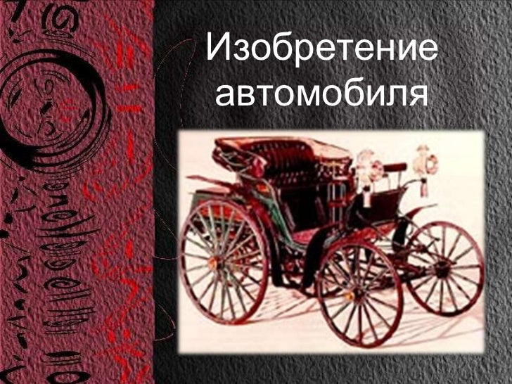 Транспортное средство изобретенное на южном урале