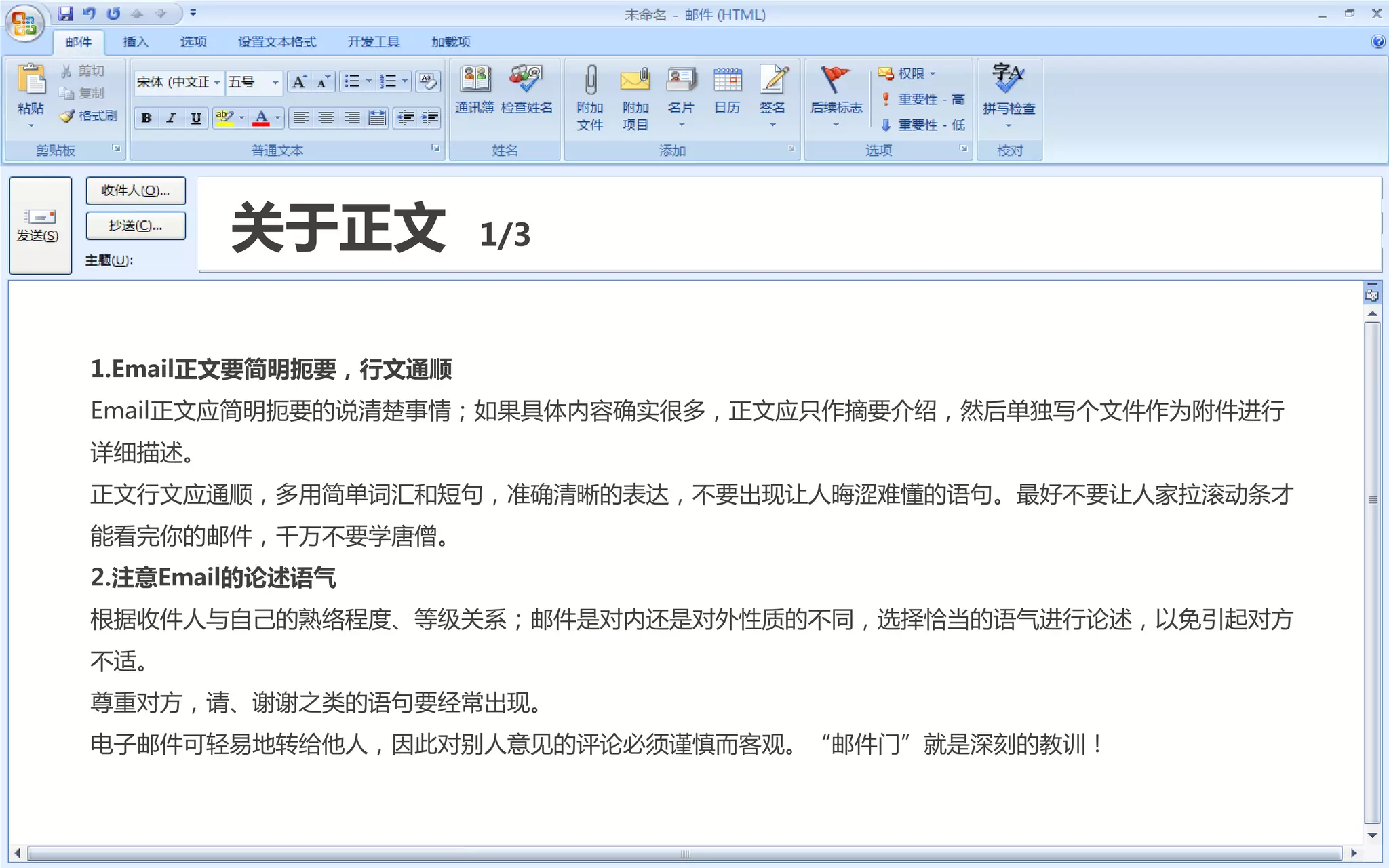 工作】职场电子邮件礼仪| PDF