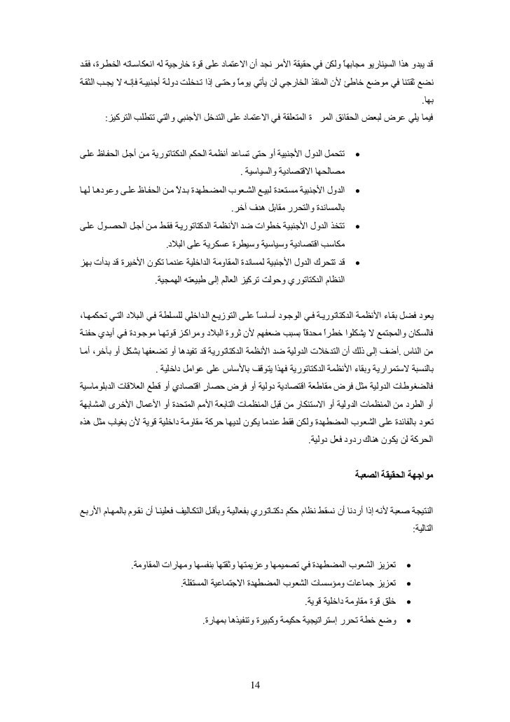 من الديكتاتورية إلى الديمقراطية