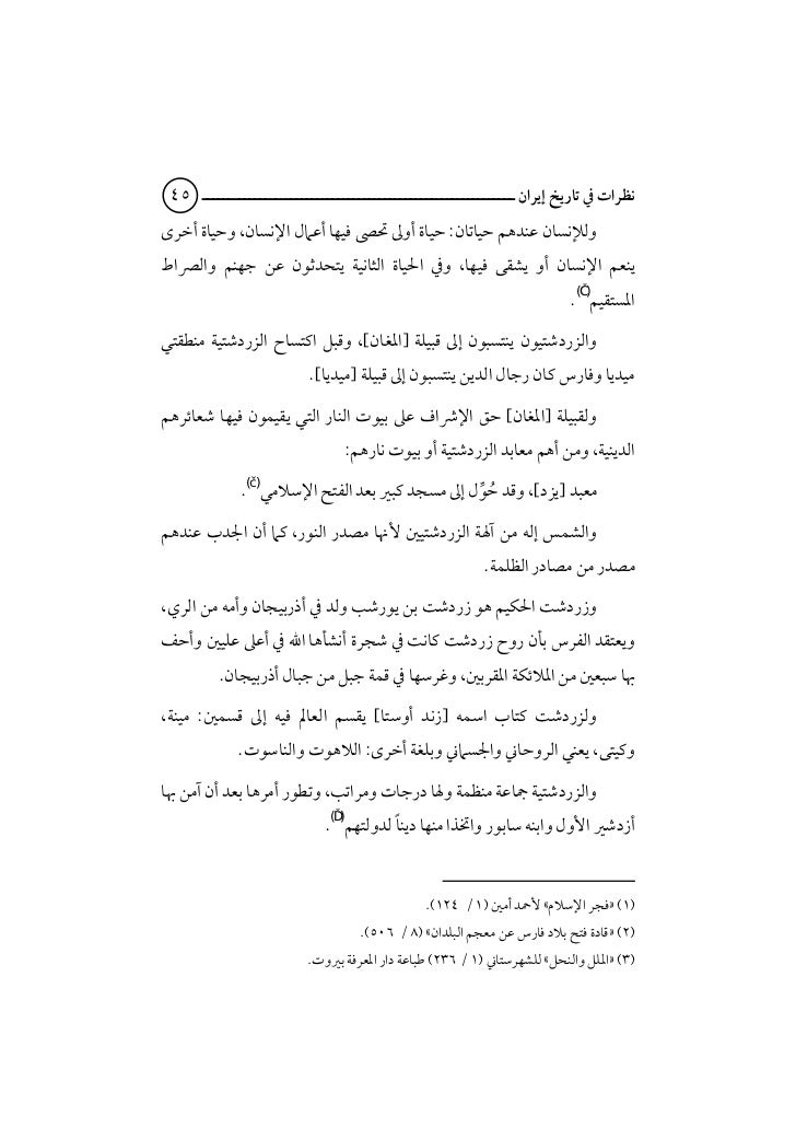 وجاء دور المجوس