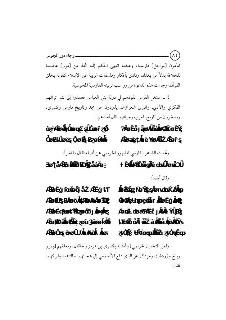 وجاء دور المجوس