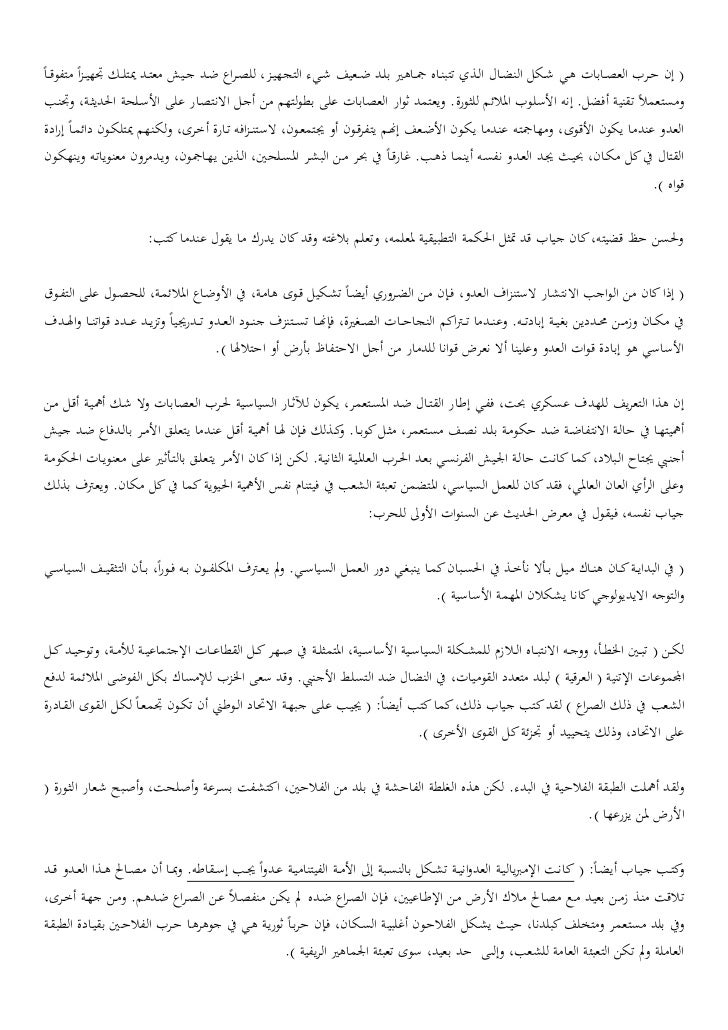 حرب المستضعفين