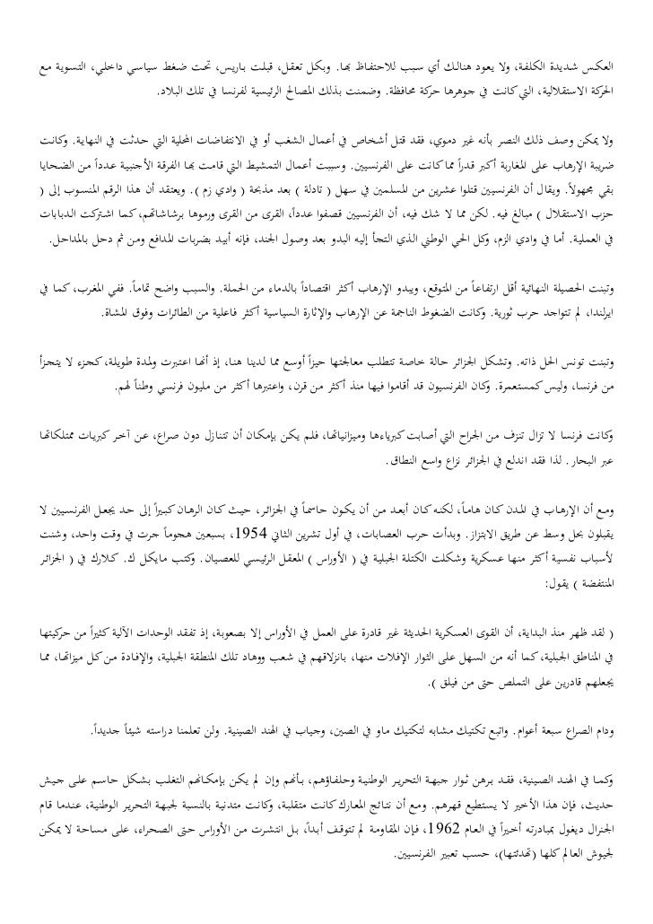 حرب المستضعفين
