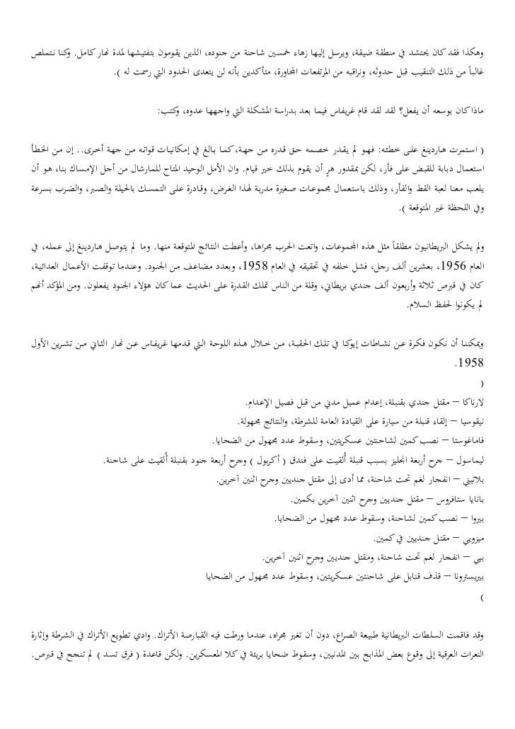 حرب المستضعفين