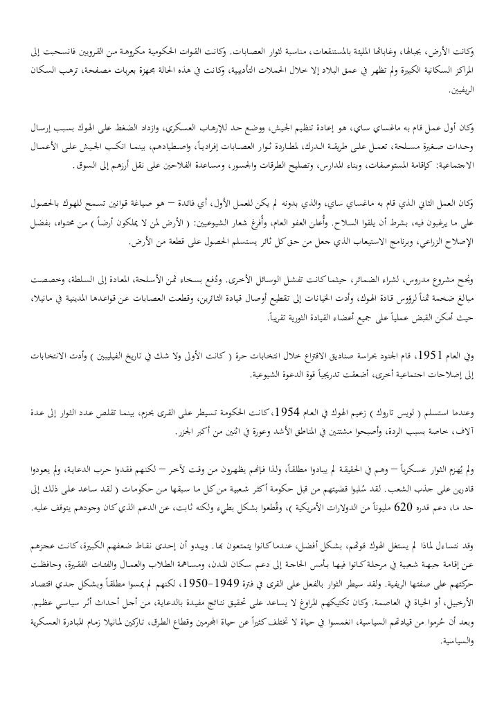 حرب المستضعفين