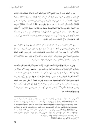 ‫البعث الشيعي في سورية‬                                                                               ‫المعهد الدولي للدراسات السورية‬


    ‫وٗبا أف التعليم الديِب يف سورية ٱبضع إلدارة قسم التعليم الديِب يف وزارة األوقاؼ، فإف ا٢بوزات‬
    ‫الٍب انتشرت كالفطر يف السيدة زينب قررت أف ج عن رقابة األوقاؼ، وأسست ما أ٠بتو "مديرية‬
                                              ‫ٚبر‬
    ‫الحوزات العلمية"، وحصلت على موافقة األمن السياسي التابع لوزارة الداخلية، وباشرت عملها يف‬
    ‫5002، وأرسلت أوؿ كتاب ٥با إذل إدارة ا٥بجرة وا١بوازات يف 61 آب/أغسطس 5002 للموافقة‬
    ‫على " اعتماد خامت مديريتها كوهنا ا١بهة الوحيدة ا٤بخولة ٗبخاطبة إدارة ا٥بجرة وا١بوازات"(512) وذلك‬
    ‫على خبلؼ كل مؤسسات التعليم الديِب ا٣باصة، الٍب ٘بعل وزارة األوقاؼ ىي ا١بهة الوحيدة ا٤بعتمدة‬
    ‫٤بخاطبة "إدارة ا٥بجرة وا١بوازات"، وىذا أحد ا٤بؤشرات ا٤بهمة للتسهيبلت غّب االعتيادية الٍب أصبحت‬
                                               ‫ٙبظى هبا مؤسسات مبلرل الشيعة يف عهد األسد ا١بديد.‬

    ‫ويف الوقت الذي بدأت فيو ا٢بوزات العلمية تتكاثر ونشاطها التبشّبي يزداد يف مقابل التضييق‬
    ‫ا٤بستمر على التعليم الديِب يف ا٤بعاىد الشرعية األىلية (السنية) ومع ظهور تقرير التعليم يف سورية عاـ‬
    ‫5002 ألوؿ مرة، وجد رجاؿ الدين السنّة ضرورة ٤بواجهة ىذا التمييز، فمؤسسات التعليم األىلية‬
    ‫ومعاىدىم الشرعية ٚبضع لضبط ومراقبة وإشراؼ مباشر من قبل وزارة األوقاؼ، وأداء أساتذاها وطبلهبا‬
                                    ‫ٱبضع دوماً للمراقبة األمنية الشديدة، وىم أىارل الببلد وىؤالء مبشروف غرباء.‬

    ‫وعلى ما يبدو فإف وزارة األوقاؼ أضعف الوزرات وأكثرىا خضوعا للمراقبة األمنية قررت الصمود‬
    ‫والسكوت أماـ استفسارات واستنكارات تأتيها من علماء الدين ومواطنيهم. دل يدـ األمر طويبلً حٌب‬
    ‫برزت إشكاالت إدارية تتعلق بالتعليم العارل، فتكاثر مؤسسات التعليم العارل الدينية السنية ذات‬
    ‫األنظمة التعليمية ا٢بديثة وموضوع تعديل شهادااها جعل ىنالك ضرورة لتوضيح تبعيَّتها وخضوعها‬
    ‫لقانوف التعليم العارل، كوهنا ا١بهة ا٤بسؤولة عنو يف الببلد، ومن غّب ا٤بعقوؿ أف تبقى األمور بدوف ضبط،‬
    ‫مع وجود ا٤بؤسسات ا٢بكومية ا٤بختصة. فقررت وزارة التعليم العارل إرساؿ كتاب إذل "مكتب الَببية‬
                                                                                         ‫(612)‬
    ‫تستفسر فيو عن "مؤسسات التعليم الديِب ا٣باصة غّب ا٤برخصة"‬                                   ‫والتعليم" يف القيادة القطرية‬
                                                                                                   ‫ُ‬
                                                                                              ‫وتبعيتها والتعليم ا١باري فيها.‬

    ‫(512) من نص خطاب إدارة ا٥بجرة وا١بوازت إذل وزارة األوقاؼ، الذي وقعو مدير إدارة ا٥بجرة وا١بوازات "العميد مظهر أٞبد"، برقم‬
    ‫4526/أ يف 91/60/6002 (وثيقة ر٠بية). وتاريخ الوثيقة يوضح أف الكتاب جاء بعد قرابة سنة من تاريخ طلب "مديرية ا٢بوزة‬
    ‫العلمية" واعتماد خاٛبها، والواقع أف موافقة إدارة ا٥بجرة وا١بوازات جعلت ا٢بوزات تستغِب عن مراجعة وزارة األوقاؼ ماداـ خاٛبها قد‬
    ‫اعتمد لديها، فما من فائدة للعودة إليها. ولكن إثارة موضوع تبعية ا٢بوزات العلمية لوزارة الوقاؼ وصدور قرار ر٠بي عن رئاسة الوزراء‬
    ‫يف 62/20/6002 (رقم 2371/ص) بضرورة إ٢باؽ ا٤بعاىد الشرعية وا٢بوزات العلمية القائمة بوزارة األوقاؼ وأف "٘بديد مدة‬
    ‫اإلقامة [بالنسبة لطبلب ا٢بوزة يتم] بناءً على وثائق دواـ مصدقة من وزاريت التعليم العارل واألوقاؼ" استفز ا٤بؤسسة ا٢بوزوية وجعلها‬
                                                         ‫تستصدر ىذا الكتاب عرب نفوذىا الذي يبدو أنو أصبح ٩بتداً يف جهاز الدولة.‬
                                                                              ‫(612) الكتاب رقم 852/ـ. صادر تاريخ80/90/5002.‬

    ‫99‬
 