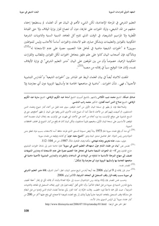 ‫البعث الشيعي في سورية‬                                                                                     ‫المعهد الدولي للدراسات السورية‬


    ‫التعليم الشرعي يف ا٤برحلة اإلعدادية، لكن الشيء األىم يف البياف ىو أف العلماء دل يستطيعوا إخفاء‬
    ‫حنقهم من ا٤بد الشيعي، وترؾ ا٢بوزات على غارهبا، دوف أف تنصاع لقرار وزارة الوقاؼ وال حٌب القيادة‬
    ‫القطري ة وال ا٤براسيم التشريعية، يف الوقت الذي تلتزـ كل ا٤بعاىد الدينية السنية والثانويات الشرعية‬
                                                                                                  ‫ُ‬
    ‫ا٢بكومية بالقوانْب والتعليمات وبشكل صارـ، فلم االستثناء وا٢بوزات أساساً لؤلجانب وليس للمواطنْب‬
    ‫(232)‬
          ‫سوريْب؟ فػ "ا٢بوزات الشيعية ماضية يف ٘باىل ىذا التعميم، مصرة على عدـ االستجابة لو"‬
    ‫وبالتأكيد فإف أصحاب البياف كانوا على علم دقيق بتجاىل ا٢بوزات لكل القوانْب وا٤بطالب والقرارات‬
    ‫ا٢بكومية الر٠بية، خصوصاً وأف من بْب ا٤بوقعْب على البياف "مدير التعليم الشرعي" يف وزارة األوقاؼ‬
                                                 ‫نفسو، كاف ىذا التوقيع سبباً يف إقالتو من منصبو(332).‬
                                                                                              ‫و‬

    ‫ا٤بلفت لبلنتباه أيضاً يف بياف العلماء الربط غّب ا٤بباشر بْب "ا٢بوزات الشيعية" و"ا٤بدارس التبشّبية‬
    ‫األجنبية"، فهي ػ شأف ا٢بوزات ػ "ماضية يف مناىجها ا٣باصة هبا وأساليبها الَببوية دوف أي معارضة وال‬


    ‫صادؽ حبنكة، الشيخ محمد ديب الكالس (الشهّب بالشيخ أديب)، الشيخ أسامة عبد الكريم الرفاعي، الشيخ سارية عبد الكريم‬
                                                             ‫الرفاعي، الشيخ صالح الدين أحمد كفتارو، الدكتور محمد راتب النابلسي.‬
    ‫وللمبلحظة فإنو دل يظهر يف نسخة البياف األوذل من أ٠باء ا٤بوقعْب سوى عدد قليل من أ٠باء كبار شيوخ وعلماء الدين‬
    ‫الدمشقيْب، مث أضيفت إليهم كثّب من األ٠باء الحقاً، كما أف شيوخ ا٤بدف األخرى الذين وقعوا على البياف دل تظهر أ٠باؤوىم حٌب يف‬
    ‫النسخ ا٤بنشورة على مواقع اإلنَبنت، وما ورد أعبله من أ٠باء ىي األ٠باء الٍب ظهرت عى اإلنَبنت بعد إعبلف البياف متضمنة أ٠باء‬
    ‫ا٤بوقعْب األساسيْب على نسخة البياف األوذل، وٝبيعهم تقريباً دمشقيوف، ولكن البياف كاف قد وقع من كبار الشيوخ يف ٨بتلف احملافظات‬
                                         ‫ُ‬
                                                                                                                       ‫السورية.‬
    ‫(032) أي منذ أف وقع علماء سورية عاـ 3791 بياناً لرفض مسودة الدستور الذي طرحو حافظ أسد لبلستفتاء، بسبب مواد تتعلق بدين‬
                    ‫الدولة ودين رئيس الدولة. انظر تفاضيل صدور البياف ودور "الشيخ سعيد حوى" يف كتابتو وتوقيعو من علماء سورية:‬
                        ‫حوى، سعيد، ىذه تجربتي وىذه شهادتي، مكتبة وىبة، القاىرة، ط1، 7891، ص ص 401-211.‬
                                                                                                                                    ‫(132)‬
    ‫تضمن نص "بياف من علماء الشاـ حوؿ استهداؼ التعليم الديني في سورية" فقرة خاصة تشّب إذل نشاط ا٢بوزات التبشّبي‬
    ‫ج القانوف وىي"4- إف الحوزات الشيعية ماضية في تجاىل ىذا التعميم مصرة على عدـ االستجابة لو ومدارس الشويفات‬‫خار‬
    ‫تضيف إلى منهاج المرحلة األساسية ما تشاؤه من الزيادات في الساعات والمقررات والمدارس التبشيرية األجنبية ماضية في‬
                                                               ‫مناىجها الخاصة بها وأساليبها التربوية دوف أي معارضة وال إشكاؿ".‬
                                                                                                                 ‫(232) ا٤بصدر نفسو.‬
    ‫(332) صدر قرار إقالتو يف 9 ٛبوز/يوليو 6002 بعد أربعة أياـ من تاريخ صدور البياف، انظر: أخبار الشرؽ، إقالة مدير التعليم الشرعي‬
                                          ‫في سورية بسبب رفضو قرار وقف التسجيل في المعاىد الشرعية، 01ٛبوز/يوليو 6002.‬
    ‫وحسب نفس ا٤بصدر فإف كالة يونايتد برس انَبناشوناؿ نسبت إذل كة العدالة والبناء أف إقالتو تأيت يف إطار "خطة ٘بفيف‬
                                                        ‫حر‬                                         ‫و‬
    ‫ينابيع ا٤بدارس الدينية يف سورية من قبل النظاـ ا٢باكم"، وأف ا٣باشل أقيل "لرفضو قبوؿ قرار الوزير إيقاؼ التسجيل يف ا٤بعاىد والثانويات‬
    ‫الشرعية"، حيث عْب ٧بلو الحقاً فريد ا٣بطيب. وقالت كة إف "ىذا القرار يأيت مفاجئاً لعلماء الشاـ الذين وعدوا من قبل النظاـ‬
                         ‫ُ‬                                                ‫ا٢بر‬                                   ‫ُّ‬
    ‫ٕبل مشكلة وقف التسجيل با٤بعاىد الشرعية جذرياً وقريباً وذلك إثر رفع العلماء لعريضة االحتجاج الٍب وقع عليها أكثر من 002 من‬
                                                                                  ‫كبار علماء سورية" إذل الرئيس السوري بشار األسد.‬
                             ‫انظر ا٣برب على الرابط: ‪http://www.thisissyria.net/2006/07/10/syriatoday/01.html‬‬

    ‫809‬
 