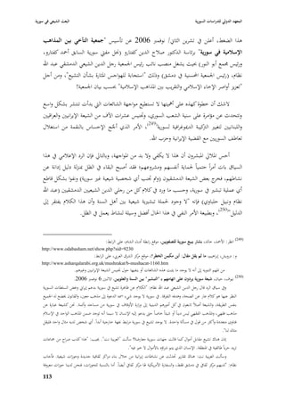 ‫البعث الشيعي في سورية‬                                                                                  ‫المعهد الدولي للدراسات السورية‬


    ‫ىذا الضغط، أعلن يف تشرين الثاشل/ نوفمرب 6002 عن تأسيس "جمعية التآخي بين المذاىب‬
    ‫اإلسالمية في سورية" برئاسة الدكتور صبلح الدين كفتارو (٪بل مفٍب سورية السابق أٞبد كفتارو،‬
    ‫ورئيس ٦بمع أبو النور) ٕبيث يشغل منصب نائب رئيس ا١بمعية رجل الدين الشيعي الدمشقي عبد اهلل‬
    ‫نظاـ، (رئيس ا١بمعية احملسنية يف دمشق) وذلك "استجابة للهواجس ا٤بثارة بشأف التشيع"، ومن أجل‬
                   ‫"تعزيز أواصر اإلخاء اإلسبلمي والتقريب بْب ا٤بذاىب اإلسبلمية" ٕبسب بياف ا١بمعية!‬

    ‫الشك أف خطوة كهذه على أٮبيتها ال تستطيع مواجهة الشائعات الٍب بدأت تنتشر بشكل واسع‬
    ‫وتتحدث عن مؤامرة على سنية الشعب السوري، و٘بنيس عشرات اآلؼ من الشيعة اإليرانيْب والعراقيْب‬
    ‫واللبنانيْب لتغيّب ال كيبة الدٲبوغرافية لسورية(942)، األمر الذي أجج اإلحساس بالنقمة من استغبلؿ‬
                                        ‫َّ‬                                         ‫َب‬
                                                       ‫تعاطف السوريْب مع القضية اإليرانية وحزب اهلل.‬

    ‫أحس ا٤ببلرل ا٤ببشروف أف ىذا ال يكفي وال بد من ا٤بواجهة، وبالتارل فإف الرد اإلعبلمي يف ىذا‬
    ‫السياؽ بات أمراً حتمياً ٢بماية أنفسهم ومشروعهم؛ فقد أصبح البقاء يف الظل ٗبنزلة دليل إدانة عن‬
    ‫نشاطهم، ج بعض الشيعة الدمشقيوف (ومت ٘بنب أي شخصية شيعية غّب سورية) ونفوا بشكل قاطع‬‫فخر‬
    ‫أي عملية تبشّب يف سورية، وحسب ما ورد يف كبلـ كل من رجلي الدين الشيعيْب الدمشقيْب (عبد اهلل‬
    ‫نظاـ ونبيل حلباوي) فإنو "ال وجود ٢بملة تبشّبية شيعية بْب أىل السنة وأف ىذا الكبلـ يفتقر إذل‬
                      ‫الدليل"(052)، وبطبيعة األمر النفي يف ىذا ا٢باؿ أفضل وسيلة لنشاط يعمل يف الظل.‬


                                            ‫(942) انظر: األٞبد، خالد، بشار يبيع سورية للصفويين، موقع رابطة أدباء الشاـ، على الرابط:‬
    ‫0329=‪http://www.odabasham.net/show.php?sid‬‬
                                    ‫و: درويش، إبراىيم، ما لم يقل مقاؿ: أين مكمن الخطر؟، موقع كز الشرؽ العر ي، على الرابط:‬
                                                               ‫مر‬
    ‫‪http://www.asharqalarabi.org.uk/mushrakat/b-mushacat-1160.htm‬‬
                        ‫من ا٤بهم التنويو إذل أنو ال يوجد ما يثبت ىذه الشائعات أو ينفيها حوؿ ٘بنيس الشيعة اإليرانيْب وغّبىم.‬
                       ‫(052) نيوؼ، حياف، شيعة سورية يردوف على اتهامهم بػ "التبشير" بين السنة والعلويين، االثنْب 6 نوفمرب 6002.‬
    ‫ويف سياؽ الرد قاؿ رجل الدين الشيعي عبد اهلل نظاـ: "الكبلـ عن ظاىرة تشيع يف سورية بدعم إيراشل وغض السلطات السورية‬
    ‫النظر عنها ىو كبلـ عار عن الصحة، وىدفو التفرقة. يف سورية ال يوجد شيء ا٠بو الدعوة إذل مذىب معْب، والقانوف ٱبضع لو ا١بميع‬
    ‫بنفس الطريقة، والشيعة أصبلً تابعوف يف كل أمورىم الدينية إذل وزارة األوقاؼ يف سورية من مساجد وأئمة. ٫بن كشيعة عبارة عن‬
    ‫مذىب فقهي، وا٤بذىب الفقهي ليس ديناً أو شيئاً خاصاً حٌب يدعو إليو اإلنساف ال سيما أنو توجد ضمن ا٤بذىب الواحد يف اإلسبلـ‬
    ‫فتاوى متعددة وأكثر من قوؿ يف مسألة واحدة. ال يوجد تشيع يف سورية مرتبط ٔبهة خارجية أبداً. أي شخص لديو مثاؿ واحد فليقل‬
                                                                                                                        ‫مثالو لنا".‬
    ‫إذف ىناؾ تشيع مقابل أمواؿ كما قالت جهات سورية معارضة؟ سألت "العربية نت". ٯبيب: "ىذا كذب صراح من ٝباعات‬
                                                         ‫تريد حرباً طائفية يف ا٤بنطقة. اإلنساف الذي يتم شراؤه باألمواؿ ال خّب فيو".‬
    ‫وسألت العربية نت: ىناؾ تقارير ٙبدثت عن نشاطات إيرانية من خبلؿ بناء مراكز ثقافية جديدة وحوزات شيعية. فأجاب‬
    ‫نظاـ: "لديهم كز ثقايف يف دمشق فقط، والسفارة األمريكية ٥با كز ثقايف أيضاً. أما بالنسبة للحوزات، فنحن لدينا حوزات معروفة‬
                                                                ‫مر‬                                               ‫مر‬

    ‫399‬
 