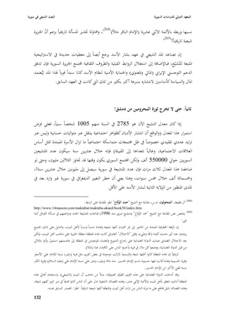 ‫البعث الشيعي في سورية‬                                                                                    ‫المعهد الدولي للدراسات السورية‬


    ‫نسبها وربطو باألئمة االثِب عشرية (اإلماـ الباقر مثبلً)(862)، و٧باولة ٘بذير ا٤بسألة تارٱبياً بزعم أف ا١بزيرة‬
            ‫ّ‬
                                                                                             ‫(962)‬
                                                                                                   ‫شيعية تارٱبياً!‬

    ‫إف تصاعد ا٤بد الشيعي يف عهد بشار األسد يرجع أيضاً إذل معطيات جديدة يف االسَباتيجية‬
    ‫ا٤بتبعة للتّشيّع، فباإلضافة إذل استغبلؿ الروابط القبلية والظروؼ الثقافية جملتمع ا١بزيرة السورية فإف تدفق‬
    ‫الدعم اللوجسٍب اإليراشل (ا٤بارل وا٤بعنوي) وا٢بماية األمنية لنظاـ األسد كانا سنداً قوياً ٥بذا ا٤بد لِيُعتمد‬
                    ‫ا٤باؿ والسياسة كأساسْب النتشاره بسرعة أكرب بكثّب من تلك الٍب كانت يف العهد السابق.‬



                                                                       ‫ثانياً: حتى ال تخرج ثورة المحرومين من دمشق!‬

    ‫إذا كاف معدؿ التشيع اآلف ىو 5872 يف السنة منهم 5001 شخصاً سنياً، فعلى فرض‬
    ‫استمرار ىذا ا٤بعدؿ ( والواقع أف انتشار األدياف كظواىر اجتماعية ينتقل عرب متواليات حسابية وليس عرب‬
    ‫تزايد عددي تقليدي خصوصاً يف ظل ٦بتمعات متماسكة اجتماعياً ما تزاؿ األسرة ا٤بمتدة ٛبثل أساس‬
    ‫العبلقات االجتماعية، وغالباً تتعداىا إذل القبيلة) فإنو خبلؿ عشرين سنة سيكوف عدد ا٤بتشيعْب‬
    ‫السوريْب حوارل 000055 ألف ولكن اجملتمع السوري يكوف وقتها قد ٘باوز الثبلثْب مليوف، وحٌب لو‬
    ‫ضاعفنا ىذا ا٤بعدؿ ثبلث مرات فإف عدد ا٤بتشيعة يف سورية سيصل إذل مليونْب خبلؿ عشرين سنة!،‬
    ‫وٟبسمائة ألف خبلؿ ٟبس سنوات، وىذا يعِب أف خطر التغيّب الدٲبغرايف يف سورية غّب وارد بعد يف‬
                                                                  ‫ا٤بدى ا٤بنظور من الوالية الثانية لبشار األسد على األقل.‬

                                              ‫(862) آؿ قطيط، المتحولوف، ـ.س، مقابلة مع الشيخ "حمد كاع" انظر ا٤بقابلة على الرابط:‬
                                                                           ‫الو‬
    ‫‪http://www.14masom.com/maktabat/maktaba-akaed/book58/index.htm‬‬
    ‫(962) يلخص نص ا٤بقابلة مع الشيخ "ٞبد كاع" (متشيع ديري منذ 6991) قناعات ا٤بتشيعة ا١بدد ومزاعمهم يف مسألة القبائل كما‬
                                                                                                  ‫الو‬
                                                                                                                                      ‫يلي:‬
    ‫إف الرقعة ا١بغرافية ا٤بمتدة من ا٣بابور إذل هنر الفرات كلها شيعية و٩بتدة حسباً ونسباً ألىل البيت، والدليل على ذلك ا١بميع‬
    ‫يرددوف عند أي حديث كلمة (اهلل وعلي)، وقبل "االحتبلؿ" العثماشل كانت ىذه ا٤بنطقة منطقة ا١بزيرة على مذىب أىل البيت، ولكن‬
    ‫بعد االحتبلؿ العثماشل عملت الدولة العثمانية على إخراج الشيوخ والعلماء ا٤بوجودين يف ا٤بنطقة إذل عاصمتهم استنبوؿ وأتوا با٤ببلرل‬
                                                  ‫من قبل الدولة العثمانية، ووضعوا كل مبل، يف قرية وأجربوا الناس على االقتداء هبذا (ا٤ببل).‬
    ‫تارٱبياً إف ىذه ا٤بنطقة كانوا أىلها شيعة والتسمية الزالت موجودة يف بعض القرى مثل قرية (زغّب) نسبة لئلماـ علي األصغر‬
    ‫وقرية ا٢بسينية وىذه كانت فيها حسينية باسم اإلماـ ا٢بسْب منذ مائة ونيف، وعْب علي نسبة لئلماـ علي (عليو السبلـ) وقرية الكرب‬
                                                                                                       ‫نسبة لعلي األكرب ابن اإلماـ ا٢بسْب.‬
    ‫وقد أدخلت الدولة العثمانية على ىذه القرى الطرؽ الصوفية، بدالً من مذىب أؿ البيت (الشيعي)، واستخدـ أىارل ىذه‬
    ‫ا٤بنطقة أناشيد تتعلق بأىل البيت واألئمة اإلثِب عشر، وىذه القصائد الشعبية تدؿ على أف الناس كانوا قدٲباً يف دير الزور كلهم شيعة،‬
                  ‫وىذه القصائد دليل قاطع على ما ورثو الناس من تراث أىل البيت وا٤بنطقة كلها شيعية تارٱبياً. انظر: ا٤بصدر السابق نفسو.‬

    ‫739‬
 