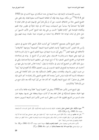‫البعث الشيعي في سورية‬                                                                             ‫المعهد الدولي للدراسات السورية‬


    ‫وحسب اإلحصاءات الر٠بية فإف نسبة الشيعة إذل عدد السكاف يف سورية كانت يف عاـ 3591‬
    ‫ٛبثل 4.0 %(01) من سكاف سورية، وىذا كد أف الطائفة الشيعية كانت صغّبة للغاية. وقد طغى على‬
                                                       ‫يؤ‬
    ‫اجملتمع الشيعي حالة من االنغبلؽ الشديد، حٌب أنو دل يكن قادراً على اإلسهاـ ا١بيد يف اجملاؿ العاـ؛ ال‬
    ‫ثقافياً وال اجتماعياً وال سياسياً حٌب الستينيات، وبينما كاف يف عزلتو غارقاً يف طقوس عزائو ا٤بقيم‬
    ‫وبكائياتو ا٤بتواصلة على "اإلماـ ا٤بظلوـ" ا٢بسْب بن علي وفد عليو الشيخ "٧بسن األمْب ا٢بسيِب" من‬
    ‫جبل عامل يف لبناف، ليواجو ىذا االنغبلؽ وما صحبو من تصورات دينية سقيمة، ويبث فيهم روح‬
                                                                                                                          ‫ا٢بياة.‬

    ‫انشغل الشيخ األمْب بتصحيح "اال٫برافات" الٍب أصابت الفكر الشيعي االثنا عشري يف دمشق،‬
    ‫وأسس ٥بذا الغرض "ا٤بدرسة العلوية" إلحياء التعاليم الدينية الشيعية "الصحيحة" ومواجهة "اال٫برافات"‬
    ‫األخبلقية الٍب ٯبلبها العصر(11)، وىي أوؿ مدرسة شيعية يف سورية للتعليم الديِب، ما تزاؿ ا٤بدرسة قائمة‬
    ‫إذل اليوـ، وىي معروفة باسم (ا٤بدرسة احملسنية). وعلى الرغم من أف الشيخ دل يواجو يف إصبلحاتو‬
    ‫٩بانعة قوية من اجملتمع الشيعي الصغّب؛ إال أنو ع شيوخو على سلطتهم الدينية واالجتماعية، ولقي يف‬
                                                         ‫ناز‬
    ‫سبيل ذلك الكثّب من التجريح كما يشّب يف مذكراتو؛ إذ يقوؿ: "وجدنا ٦بالس العزاء وما يتلى فيها من‬
    ‫أحاديث غّب صحيحة وما يُصنع يف ا٤بشهد ا٤بنسوب إذل زينب الصغرى ا٤بكنَّاة بأـ كلثوـ يف قرية "راوية"‬
    ‫من ضرب الرؤوس بالسيوؼ والقامات، وبعض األفعاؿ ا٤بستنكرة، وقد صار ذلك كالعادة الٍب يعسر‬
    ‫استئصا٥با؛ السيما أهنا ملبّسة بلباس الدين" وعندما كاف اجملتمع الشيعي يذكر إ٪بازاتو فػ "ىو الذي شيّد‬
    ‫اجملالس يف دمشق"، كاف شيوخ الشيعة يكفرونو: "قد كاف ىذا عن أوؿ أمره؛ لكنو بعد ذلك ج من‬
        ‫خر‬
                                                                  ‫دين اإلسبلـ!" (ا٤بذكرات).‬

    ‫تويف الشيخ ٧بسن األمْب عاـ 2591، ودفن يف "ا٢بضرة الزينبية" ٨بلفاً وراءه طائفة بدأت تدب‬
    ‫كة يف اجملاؿ العاـ بعد أف كانت منبوذة ومغلقة على نفسها، يعلوىا غبار‬
                                                                      ‫فيها ا٢بياة، متحفزة للمشار‬
    ‫مئات السنْب من التاريخ ا٤بطوي؛ ٥بذا السبب ٰبظى السيد ٧بسن األمْب لدى الشيعة السوريْب باحَباـ‬



    ‫(01) سوريا باألرقاـ: دليل إحصائي شامل (ا٤بعطيات ا١برافية والسياسية والَببوية والعسكرية)، كز اللبناشل للدراسات االسَباتيجية،‬
                                     ‫ا٤بر‬
                                                                                  ‫بّبوت، ط1، 5891، ج1، ص421-521.‬
    ‫(11) ينقل ٪بلو ىاشم عن والده ػ بشأف فكرة تاسيس ىذه ا٤بدرسة ػ قولو: "إننا مقبلوف على تطور اجتماعي يعم أبناءنا شئنا أـ أبينا،‬
    ‫فلنقطع الطريق على ما يرافق التطورات عادة من ا٫براؼ واهور وضياع بإنشاء مدرسة تزودىم ٗبا يقضي بو ىذا التطور من صنوؼ‬
                                                                                ‫ا٤بعرفة، وتبقيهم يف رعايتنا ضمن إشرافنا". انظر:‬
    ‫األمْب، ىاشم ٧بسن، وبيضوف، عباس. الخيبة والحزب والعزلة، جريدة السفّب، بّبوت، 71-11-1891، ص01. نقبلً‬
                          ‫عن: شرارة، وضاح. دولة حزب اهلل: لبناف مجتمعاً إسالمياً، دار النهار، ط4، 6002، ص72.‬

    ‫99‬
 