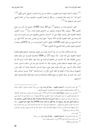 ‫البعث الشيعي في سورية‬                                                                                   ‫المعهد الدولي للدراسات السورية‬


    ‫(17)، وذلك لػ"إجبلء ا٥بوية الدينية للعلويْب، مساٮبة منو يف إزاحة الضباب التارٱبي الذي ُّهم"(27)،‬
            ‫يلف‬
    ‫الذي كاف "منذ توليو مقاـ ا٤برجعية (...) يفكر يف قضية العلويْب، باعتبارىم جزءاً من العادل الشيعي‬
                                                                                                ‫الذي يشعر ٗبسؤولية عنو"(37).‬

    ‫التقى الشّبازي بعدد من شيوخهم(47)، ويف 42 شعباف 2931ى اجتمع عدد كبّب من شيوخ‬
    ‫العلويْب (47 سوريوف، و6 لبنانيوف) بتحريض من الشّبازي وقرروا إصدار بياف(57) ينسب العلويْب‬
    ‫للشيعة ا١بعفرية االثُب عشرية، و كد على أف "التسمية: (الشيعي والعلوي) تشّب إذل مدلوؿ واحد، وإذل‬
                                                                 ‫يؤ‬
    ‫فئة واحدة ىي الفئة ا١بعفرية اإلمامية االثنا عشرية". طبع البياف يف طرابلس لبناف بعد ثبلثة أشهر من‬
    ‫ىذا االجتماع، يف (ذي القعدة 2931ى/ ا٤بوافق لػ كانوف الثاشل/ديسمرب من عاـ 2791ـ)، وقدـ لو‬
                                         ‫الشّبازي بفتوى تتضمن أيضاً التصريح بأف العلويْب شيعة(67).‬

    ‫بعد ٟبسة وثبلثْب عاماً من آخر بياف أصدره زعماء دين علويوف يوضحوف انتمائهم فقهياً وعقدياً‬
     ‫للشيعة ا١بعفرية، يأيت ىذا البياف ػ شأف عريضة 72 آب 6391 للخارجية الفرنسية ػ يف سياؽ معَبؾ‬
     ‫سياسي للطائفة، فقد كاف ا٢بديث عن الطائفية يف أوجو مع بداية عهد حافظ األسد الذي كاف قد‬
     ‫مارس علونة ٩بنهجة للسلطة وا١بيش وا٢بزب، وقد بدأ ا٢بديث يدور فيو عن استفتاء لدستور جديد‬
    ‫للببلد، كاف الدستور حٌب ذلك الوقت (قبل ح مسودة الدستور ا١بديدة) يشَبط أف يكوف رئيس‬
                                                           ‫طر‬                                    ‫و‬
    ‫ا١بمهورية مسلماً، وٗبا أف العلوية يف الفقو الر٠بي لكل من السنة والشيعة "كفاراً" وليسوا مسلمْب، فقد‬
    ‫أصدر ىذا البياف يف سياؽ الدفاع عن موقع الطائفة وامتيازااها يف الرئاسة (والسلطة تالياً) ٤بواجهة ا٢بظر‬
                                                                                                                         ‫الدستوري.‬

                                                                                                                                   ‫(17)‬
    ‫انظر مقدمة الشّبازي لبياف "المسلموف العلويوف... شيعة أىل البيت (ع)"، ـ.س، ص3. ويضيف الشّبازي: "فالتقيت ٔبماعة‬
                                                 ‫من أفاضل علمائهم ومثقفيهم، ؤبموع من أبناء ا٤بدف والقرى يف جوامعهم و٦بامعهم".‬
                                                                                                                                   ‫(27)‬
    ‫مقابلة مع حسن الشّبازي، صحيفة الحياة (اللندنية)، 61 ٛبوز 3791. والنص التارل ىو ا١بزء األىم من ىذه ا٤بقابلة: "[ا٢بياة]:‬
    ‫لقد تبنّيتم قضية العلويْب منذ سنوات، فهل ٲبكن أف نعرؼ الدافع إذل ذلك؟ [الشّبازي]: ال بد من اإلجابة على ىذا السؤاؿ بشيء‬
    ‫من التبسيط؛ فسماحة أخي ا٤برجع السيد محمد الشيرازي منذ توليو مقاـ المرجعية كاف يفكر في قضية العلويين، باعتبارىم جزءاً‬
     ‫من العالم الشيعي الذي يشعر بمسؤولية عنو، وقد كلَّفني منذ ثالث سنوات [0791] إجالء الهوية الدينية للعلويين، مساٮبة‬
    ‫منو يف إزاحة الضباب التارٱبي الذي ُّهم (...) فاالضطهاد الذي عانوه ػ كما عانتو بقية الشيعة يف العادل ػ على مدى ثبلثة عشر قرناً‬
                                                                                             ‫يلف‬
     ‫دل يكن اضطهاداً سياسياً فحسب، وإ٭با كاف اضطهاداً فكرياً أيضاً، وىذا ما جعلنا كاء يف احملنة، ومسؤولْب ٝبيعاً عن االشَباؾ يف‬
                                                 ‫شر‬
                                                                                                   ‫إزالة أسباب احملنة سياسياً وفكرياً".‬
                                                                                                                      ‫(37) ا٤بصدر نفسو.‬
                                                                                                                                   ‫(47)‬
                                          ‫انظر مقدمة الشّبازي لبياف "المسلموف العلويوف... شيعة أىل البيت (ع)"، ـ.س، ص3.‬
                                                           ‫(57) صدر البياف يف يناير/كانوف الثاشل 3791 عن دار الصادؽ بطرابلس لبناف.‬
                                                                                                     ‫(67) انظر ا٥بامش رقم (42).‬

    ‫74‬
 