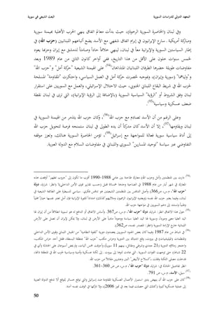 ‫البعث الشيعي في سورية‬                                                                                       ‫المعهد الدولي للدراسات السورية‬


    ‫ويف لبناف (ا٣باصرة السورية الرخوة)، حيث بدأت معادل اتفاؽ ينهي ا٢برب األىلية هبيمنة سورية‬
    ‫كة أمريكية ػ ع اإليرانيوف يف إبراـ اتفاؽ شفهي مع األسد يضع أتباعهم اللبنانيْب (حزب اهلل) يف‬
                                                                                  ‫سار‬         ‫ومبار‬
    ‫إطار السياستْب السورية واإليرانية معاً يف لبناف، لينهي خبلفاً حاداً وصامتاً لدمشق مع إيراف وحزهبا يعود‬
    ‫٣بمس سنوات خلوف على األقل من ىذا التاريخ، ففي أواخر كانوف الثاشل من عاـ 9891 وبعد‬
    ‫مفاوضات طويلة حضرىا الطرفاف اللبنانياف ا٤بتذإباف(49) على ا٥بيمنة الشيعية " كة أمل" و"حزب اهلل"‬
                         ‫حر‬
    ‫و"ولياٮبا" (سورية وإيراف)، وٗبوجبو حصرت كة أمل يف العمل السياسي، واحتكرت "ا٤بقاومة" ا٤بسلحة‬
                                                          ‫حر‬         ‫ُ‬
    ‫٢بزب اهلل يف شريط البقاع اللبناشل ا١بنو ي، حيث االحتبلؿ اإلسرائيلي، والعمل مع السوريْب على استقرار‬
    ‫لبناف وفق الشروط أو "الرؤية" السياسية السورية (باإلضافة إذل الرؤية اإليرانية)، الٍب ترى يف لبناف نقطة‬
                                                                             ‫ضعف عسكرية وسياسية(59).‬

    ‫وعلى الرغم من أف األسد تصادـ مع حزب اهلل(69)، كاف حزب اهلل يتذمر من ا٥بيمنة السورية يف‬
                                           ‫و‬
    ‫لبناف ويقاومها(79)، إال أف األسد كاف كاً أف يده الطوذل يف لبناف ستمنحو فرصة لتحويل حزب اهلل‬
                                                              ‫مدر‬
    ‫إذل أداة سياسية سورية فعالة للمواجهة مع إسرائيل(89)، تؤمن ا٣باصرة السورية ىنالك، وتعزز موقفو‬
            ‫التفاوضي عرب سياسة "توحيد ا٤بسارين" السوري واللبناشل يف مفاوضات السبلـ مع الدولة العربية.‬




    ‫(49) دارت بْب ا٤بنظمتْب (أمل وحزب اهلل) معارؾ طاحنة بْب عامي 8891-0991 أقرب ما تكوف إذل "حروب تطهّب" أوقعت ىذه‬
    ‫ا٤بعارؾ يف شهر أيار من عاـ 8891 يف الضاحية وحدىا ٟبسائة قتيل (حسب تقارير قوى األمن الداخلي)! (انظر: شرارة، دولة‬
    ‫"حزب اهلل"، ـ.س، ص663) وأصل التنافس بْب ا٤بنظمتْب الشيعيتْب ىو تنافس فكري ػ سياسي للسيطرة على الطائفة الشيعية يف‬
    ‫لبناف، وفيما يعترب حزب اهلل نفسو (ويعتربه اإليرانيوف الر٠بيوف ومبلليهم كذلك) امتداداً للثورة اإليرانية فإف أمل تعترب نفسها خياراً ٧بلياً‬
                                                                                      ‫وطنياً وتستند إذل دعم السوريْب يف مواجهة حزب اهلل.‬
     ‫(59) حوؿ ىذا االتفاؽ انظر: شرارة، دولة "حزب اهلل"، ـ.س، ص763. وأساس االتفاؽ أو الدافع لو ىو تسوية انطبلقاً من أف إيراف ٥با‬
     ‫اليد العليا معُب ومورداً، وسورية ٥با اليد العليا سياسة ووجوداً مادياً على األرض يف لبناف، وال ٲبكن إليراف أف تعمل على األرض‬
                                                                              ‫اللبنانية ج اإلرادة السورية (انظر: ا٤بصدر نفسو، ص263).‬
                                                                                                                                ‫خار‬
     ‫(69) يف شباط من عاـ 7891 وفيما كاف بعض ا١بنود السوريْب يعضدوف دورية "للقوة النظامية" من ا١بيش اللبناشل وقوى األمن الداخلي‬
     ‫وا٤بنظمات (ا٤بيليشيات) يف بّبوت، وقع اشتباؾ بْب الدورية وحراس مكتب "حزب اهلل" ٗبنطقة البسطة، فقتل أحد حراس ا٤بكتب،‬
     ‫واحتجز زمبلؤه الدورية (12 جندي وشرطي ومقاتل، بينهم 11 سورياً) وأحرقت ٟبس آليات، ودل ٲبض أسبوعاف على ا٢بادثة (أي يف‬
     ‫22 شباط) حٌب توجهت القوات السورية ػ الٍب عادت لتوىا إذل بّبوت ػ إذل ثكنة عسكرية وأمنية وسياسية ٢بزب اهلل يف ا٤بنطقة ذااها،‬
                                                         ‫فدخلت مصلى الثكنة وقتلت بػ"السبلح األبيض" اثنْب وعشرين مقاتبلً من حزب اهلل.‬
                                                       ‫انظر تفاصيل ا٢بادثة يف: شرارة، دولة "حزب اهلل"، ـ.س، ص ص 063-163.‬
                                                                                                      ‫(79) سيل، األسد، ـ.س، ص 197.‬
    ‫(89) كاف على حزب اهلل أف ينهض بدور استمرار األعماؿ العسكرية ا٤بقاومة ضد إسرائيل والٍب توقع خسائر يُتوقع أال تدفع الدولة العربية‬
                                  ‫إذل عملية عسكرية كبّبة (كتلك الٍب حصلت فيما بعد يف ٛبوز 6002)، وال كها يف الوقت نفسو آمنة.‬
                                                         ‫تَب‬

    ‫05‬
 
