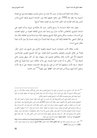 ‫البعث الشيعي في سورية‬                                                                                ‫المعهد الدولي للدراسات السورية‬


    ‫وخبلؿ ىذه الفَبة كانت قيادات حزب اهلل تَبدد إذل دمشق لتحديد مواقفها والتنسيق مع القيادة‬
    ‫السورية، وما بلغوا عاـ 2991 حٌب سافروا ٝبيعهم للقاء وزير ا٣بارجية السوري فاروؽ ع ونائب‬
             ‫الشر‬
                                         ‫الرئيس (يف ذلك الوقت) عبد ا٢بليم خداـ مرتْب يف غضوف بضعة أسابيع!‬

    ‫ؤبوار ىذه كة السياسية بدأ يسمح ألنصار حزب اهلل كة يف سورية، وبدأت القيود على‬
                                    ‫با٢بر‬                                     ‫ا٢بر‬
    ‫النشاط التبشّبي باال٬بفاض، فاألسد مازاؿ يرى واجباً عليو إخراج الطائفة العلوية من عزلتها العقدية،‬
    ‫الٍب كانت قد استجابت بشكل واضح كة التشييع بوصفها كة دينية إصبلحية يف الطائفة، كاف ٯبد‬
           ‫و‬                              ‫حر‬                  ‫٢بر‬
    ‫يف الفكر الشيعي حبلً للطائفة ولكنو كاف يرى فيو أيضاً اهديداً لو يف الوقت نفسو! وال يبدو األسد ٧ببذاً‬
                                                                                      ‫للفكر الديِب أساساً.‬

    ‫كانت عبلقة األسد بالزعامات الدينية الشيعية (العلوية األصل مثل الشيخ عبد الرٞبن ا٣بّب،‬
      ‫ِّ‬                                                                                ‫و‬
    ‫فضبلً عن ا٤ببلرل اإليرانيْب والعراقيْب واللبنانيْب) ٩بتازة للغاية، حٌب كاف للشيوخ العلويْب اإلصبلحيْب‬
    ‫(الشيعة) دالَّة على األسد، كاف بإمكاهنم الوصوؿ إليو بسهولة، وىو أمر كاف يسهل وصوؿ مبلرل‬
                     ‫ِّ‬                                                   ‫و‬
    ‫الشيعة إليو(101). ولكن ما أف قامت الثورة اإليرانية حٌب بدأت عبلقاتو تسوء شيئاً فشيئاً مع ا٤ببلرل‬
    ‫الشيعة، دل يعد األسد يستقبلهم كما كاف من قبل، ودل يبلغ عقد الثمانينات منتصفو حٌب دل يعد األسد‬
                           ‫يستقبل أحداً منهم، وبدالً من ذلك كاف نائبو "خداـ" يتوذل ا٤بهمة(201) عند ا٢باجة.‬




    ‫(101) كاف لقاء األسد بالشيخ حسن الشّبازي عن طريق أحد الشيوخ العلويْب (انظر ىامش رقم 13)، وتوثقت عبلقة األسد بو حٌب‬
    ‫أصبح بإمكاف الشّبازي أف يكوف على اتصاؿ مباشر مع األسد كلما أراد، وىذه القصة الٍب يرويها أحد موظفيو ا٤بقربْب يف ا٢بوزة‬
                                                    ‫الزينبية شهادة على عمق وخصوصية عبلقة األسد بالشيوخ العلويْب ا٤بتشيعْب وا٤ببلرل:‬
    ‫"يف إحدى األعواـ اقَبح السيد [الشّبازي] علينا بأف نذىب إذل ا٢بج، كاف برفقتنا ا٤برحوـ الشيخ أبو الفضل أٞبد ا٣بّب‬
     ‫ِّ‬                                              ‫و‬
    ‫[علوي]، وا٤برحوـ إ٠باعيل األسد [علوي، شقيق حافظ األسد (مواليد 3191)]، والسيد ٧بسن ا٣باٛبي [إيراشل]، وبعد حصولنا على‬
    ‫الفيزا رف جرس التلفوف من القصر ا١بمهوري، وذلك من قبل السيد الرئيس الراحل حافظ األسد، الذي يقوؿ فيو: "قمنا بإرساؿ برقية‬  ‫ّ‬
    ‫إذل ا٤بلك السعودي لكي تكونوا يف ضيافتو، وسوؼ تسافروف عرب الطائرة". فاعتذر ٠باحة السيد وقاؿ: "أنا ال أستطيع أف أ٘بوؿ يف‬
          ‫ّ‬
    ‫كوالت"، ولذلك قرر السيد ػ وبرفقتو‬
                      ‫ّ‬                ‫السيارات ا٣باصة السعودية، وإ٭با أريد أف أ٘بوؿ وأزور البعثات بنفسي، وال أريد أف أتقيد بالربوتو‬
    ‫إ٠باعيل األسد والشيخ أٞبد ا٣بّب ػ أف يذىبوا جواً وعلى نفقتهم ا٣باصة، وأنا والسيد ٧بسن ا٣باٛبي نغادر براً". انظر مقابلة موقع‬
                                                                                                       ‫ِّ‬
                                                         ‫"الشيرازي نت" مع تلميذه "محمد شريف" (ىندي ا١بنسية)، على الرابط:‬
    ‫‪http://www.alshirazi.net/leqaat/leghaat/legha/shahid/027.htm‬‬
    ‫(201) انظر: حسن صربا (برلْب)، مقابلة مع "عبد الحليم خداـ" (ا١بزء الثاشل)، مجلة الشراع (أسبوعية سياسية عربية)، بّبوت، العدد‬
                                                                                           ‫8031، 1 تشرين األوؿ 7002.‬

    ‫75‬
 