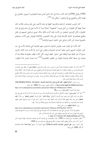 ‫البعث الشيعي في سورية‬                                                                                  ‫المعهد الدولي للدراسات السورية‬


    ‫5991 وأوائل 6991)، كاف األسد جاداً إذل ا٢بد الذي أبدى رغبتو للمفاوضْب السوريْب بالتعامل مع‬
                                              ‫قضايا األمن والتطبيع مع اإلسرائيليْب "بشكل بنَّاء"(321).‬
                                                   ‫ِ‬
    ‫كاف الَبتيب للملفات الداخلية وا٣بارجية ا٣بطرة يف ىذه األجواء على قدـ وساؽ، فاألسد كاف‬
    ‫معنياً بتهيئة كل الظروؼ من أجل توريث "ا١بمهورية" لنجلو! وبدا أف األسد ٲبيل إذل دعم إيراشل يف ىذه‬
    ‫الظروؼ، لكن اإليرانيْب امتعضوا من األسد؛ فقد كانت فكرة سبلـ سوري إسرائيلي تصيبهم يف مقتل‬
    ‫وتطيح بنفوذىم يف الشرؽ األوسط ولبناف على وجو ا٣بصوص، فاالتفاؽ ا٤بعروض على األسد سيحتوي‬
                                              ‫بالضرورة ضماف أمن مشاؿ إسرائيل على ا٢بدود السورية واللبنانية(421).‬

    ‫كاف األسد يف الوقت نفسو يفاوض اإلخواف ا٤بسلمْب، فهم ا٤بعارضة الٍب ٱبشاىا األسد إذل حد‬
    ‫كبّب، فاإلرث الدموي الذي خلفتو أحداث الثمانينات واجملازر الٍب أساؿ هبا األسد دماء آالؼ األبرياء‬
    ‫جديرة أف تثّب ٨باوفو دوماً وتقلقو على استقرار العهد لوريثو، لكن األسد أوقف مفاوضاتو فجأة بعد أف‬
    ‫وصلت إذل صيغة اتفاؽ واضحة مقبولة من الطرفْب ا٤بفاوضْب!(521) لسنا بصدد تفسّب ىذا التوقف،‬


    ‫(321) كاف األسد قد انطلق يف مفاوضاتو اعتماداً على ما ح بو رئيس الوزراء اإلسرائيلي "إسحاؽ رابين" أنو يوافق على مفاوضات‬
                                                                              ‫صر‬                                                  ‫و‬
    ‫تؤدي لئلنسحاب من مرتفعات ا١بوالف إذا مت ٙبقيق ا٤بطالب اإلسرائيلية يف األمن والتطبيع. ورابْب كاف يعتقد أف إ٪باز "اتفاقيّة السبلـ‬
                           ‫ّ‬
    ‫مع سورية ىي وسيلة الوقاية الفضلى من التهديدات الٍب تأيت من إيراف والعراؽ؛ فتنحية إسرائيل عن ىذين البلدين وبناء ائتبلؼ إقليمي‬
    ‫ّ‬
    ‫مشَبؾ ضدٮبا، وعز٥بما يف ا٤بنطقة، يتوقّف كلو على إٯباد قضيّة كة مع سورية". ولعل رابْب ح عرضو مستغبلً االحباط الذي‬
                                    ‫طر‬                            ‫مشَب‬                                                      ‫ّ‬
                                                                                                  ‫أصاب األسد نتيجة اتفاؽ أوسلو، انظر:‬
    ‫( ‪THE MISSING PEACE: The Inside‬‬           ‫روس، دينيس. السالـ المفقود: خفايا الصراع حوؿ سالـ الشرؽ األوسط،‬
                         ‫‪ )Story of the Fight for Middle East Peace‬دار الكتاب العر ي، بّبوت، ط1، 4002. انظر الرابط:‬
    ‫188852=‪http://www.asharqalawsat.com/details.asp?section=28&issue=9444&article‬‬
                                                                           ‫وانظر أيضاً: ليفرت، اختبار بشار، ـ.س، ص89.‬
    ‫(421) وقد أكد "دينيس روس" ا٤ببعوث األمريكي للسبلـ يف الشرؽ األوسط ذلك حْب ذكر يف كتابو أف األسد كاف قد اتفق مع باراؾ‬
    ‫بشكل غّب مباشر وأورل (عن طريق رجل األعماؿ األمريكي "رونالد الودر" القناة السرية لػ"بنيامين ناتنياىو" من خبلؿ "وليد‬
    ‫المعلم") على عشر نقاط لتوقيع اتفاؽ السبلـ، كانت النقطة الرابعة حسب "الودر" تنص على أف "يبذؿ السوريّوف أقصى ا١بهود‬
                                 ‫لضماف عدـ القياـ ٗبزيد من األنشطة شبو العسكريّة أو العدائيّة ضد إسرائيل انطبلقاً من لبناف"، انظر:‬
                                                                   ‫ّ‬
                                                                                  ‫روس، السالـ المفقود، ـ.س، على الرابط:‬
    ‫553952=‪http://www.asharqalawsat.com/details.asp?section=28&issue=9447&article‬‬
    ‫وبالفعل فإف األسد عمل على كبح حزب اهلل والضغط عليو أثناء مفاوضاتو مع اإلسرائيليْب كبادرة حسن نية لتشجع اإلسرائليْب‬
                                               ‫للمضي قدماً فيها يف حْب كاف اإليرانيوف يضغطوف على حزب اهلل با٘باه معاكس. انظر:‬
                                                                 ‫.28-77.‪J. Agha, & S. Khalidi, Ibid, Syria and Iran, pp‬‬
    ‫(521) توقفت ا٤بفاوضات مع اإلخواف عاـ 6991، والبدء با٤بفاوضات مع اإلخواف كاف يف منتصف الثمانينيات ٛبهيداً لتوريث االبن‬
                                 ‫"باسل"، كانت تدور بشكل متقطع، لكنها استؤنفت بشكل واضح وقوي بعد وفاة باسل عاـ 4991.‬
    ‫انظر: كليب، سامي. علي البيانوني: مفاوضات اإلخواف والسلطة/2، موقع "ا١بزيرة.نت"، برنامج "زيارة خاصة" (القناة الفضائية)‬
                                                                                              ‫3-21-5002، على الرابط:‬

    ‫96‬
 