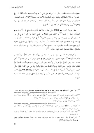 ‫البعث الشيعي في سورية‬                                                                                 ‫المعهد الدولي للدراسات السورية‬


    ‫اجملاورة، كاف تصاعد ا٢بديث ينذر بتشيكل احتجاج ديِب ال ٱبدـ األسد، األمر الذي أ١بأه إذل منع‬
                                                                                     ‫و‬
    ‫"ا٤بهاجر" من زياراتو للمقامات وضبط كتو التبشّبية؛ فاألسد ليس مستعداً اآلف ألي تأجيج للمشاعر‬
                                                           ‫حر‬
    ‫الدينية، وىو بطبيعة ا٢باؿ كاف حذر جداً من استفزاز الطائفة السنية ػ تلك الٍب كاف قد عاسل منها‬
                                           ‫وأذاقها األمرين ػ يف الوقت الذي ٲبهد فيو لتوريث ا١بمهورية.‬

    ‫وافق حافظ األسد عاـ 8891 على طلب ا٢بكومة اإليرانية بالسماح ٥با باالعتناء ٗبقاـ‬
    ‫الصحا ي "عمار بن ياسر"(921)، والذي يضم فضبلً عن ضريح "عمار بن ياسر" ضريح كل من‬
    ‫الصحا ي "أ ي بن قيس النخعي" والتابعي "أويس القرشل"(031) يف الرقة، و"اإلشراؼ" على ترميمو‬
    ‫وتوسعتو وبناء جامع كبّب عليو كأحد ا٤بقامات ا٤بقدسة للشيعة، وذلك "بالتعاوف بْب ا١بمهورية العربية‬
    ‫السورية ووزارة اإلسكاف يف ا١بمهورية اإلسبلمية اإليرانية" حيث ينجز ا١بانب اإليراشل لوحات الفسيفساء‬
                                                                 ‫والقيشاشل وينفذ السوريوف ا٢بجر ا٤بفرز والببلط (131).‬

     ‫ولكن األضرحة كانت يف مقربة سنية ومدينة سنية دل يسبق أف عرؼ أىلها التشيُّع، و٤با كاف من‬
     ‫مقتضيات التوسعة(231) ٘بريف القبور ػ كما جرى من قبل يف مقربة آؿ البيت يف باب الصغّب(331) يف‬
    ‫دمشق ػ فقد رفض األىارل نقل موتاىم، و"عندما رفض الناس رفع جثث موتاىم؛ أصدر احملافظ أمراً‬
    ‫تنفيذياً بإلزاـ ا٤بواطنْب بنقل ا١بثث وإخبلء ا٤بقربة ٙبت طائلة دثرىا، وقد بِب على أطبلؿ ا٤بقربة كز‬
      ‫مر‬
    ‫شيعي وجامع كبّب"(431). وبدأ العمل يف ا٤بقاـ بشكل بطيء خبلؿ الفَبة (8891-0002) كانت‬
         ‫و‬
    ‫كة اإلعمار ووتّباها الباردة خبلؿ ىذه الفَبة تعكس يف الواقع السياسة الٍب انتهجها حافظ األسد ٘باه‬
                                                                                                  ‫حر‬
                                                                                                                          ‫اإليرانيْب.‬



                                                                                                                                   ‫(921)‬
     ‫انظر: ا٢بجي، ا٠باعيل، مقاـ عمار بن ياسر: معلم ىاـ من معالم السياحة الدينية في الرقة، موقع "الرقة" الر٠بي، انظر الرابط:‬
                             ‫َّ‬
    ‫0130156151507002=‪http://www.eraqqa.sy/__print.php?filename‬‬
    ‫(031) وعلى الرغم من وجود قرب الصحا ي ا١بليل "وابصة بن معبد األسدي" ػ الذي روى عن النيب (ص) 11 حديثاً ػ يف ا٤بقربة ذااها، إال‬
                                          ‫أنو "ما زاؿ قربه مهمبلً يف ا١بامع القدصل" ودل يدخل يف مشروع التجديد وإعادة اإلعمار إياه!‬
                                                                            ‫(131) ا٢بجي، مقاـ عمار بن ياسر، ـ.س، على الرابط:‬
    ‫. 0130156151507002=‪http://www.eraqqa.sy/__print.php?filename‬‬
    ‫(231) كاف ا٤بطلوب مساحة 05 ألف مَب مربع للضريح واألبنية ا٤بلحقة لو، والصحن، يشكل البناء وحده (عدا الصحن) مساحة 71 ألف‬
                                                                                         ‫مَب مربع. انظر: ا٤بصدر السابق نفسو.‬
    ‫(331) والثابت تارٱبياً أف ما تبقى من أسرة ا٢بسْب رضي اهلل عنو وبعد القدوـ إذل دمشق بعد حادثة كرببلء دل تستقر يف دمشق بل رجعت‬
                                                                                                                 ‫إذل ا٤بدينة ا٤بنورة.‬
    ‫(431) احملامي "عبد اهلل الخليل" (ناشط حقوقي من أىارل مدينة الرقة)، انظر: صحيفة "الوطن العر ي"، استراتيجية إيراف لنشر التشيع‬
                                                                                           ‫في سورية، 21 حزيراف/يونيو، 6002.‬

    ‫46‬
 