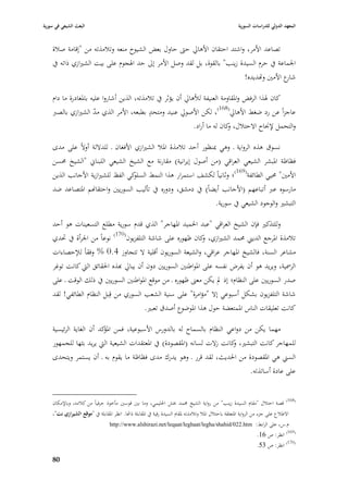 ‫البعث الشيعي في سورية‬                                                                                      ‫المعهد الدولي للدراسات السورية‬


    ‫تصاعد األمر، واشتد احتقاف األىارل حٌب حاوؿ بعض الشيوخ منعو وتبلمذتو من "إقامة صبلة‬
    ‫ا١بماعة يف حرـ السيدة زينب" بالقوة، بل لقد وصل األمر إذل حد ا٥بجوـ على بيت الشّبازي ذاتو يف‬
                                                                                                               ‫ع األمْب واهديده!‬‫شار‬

    ‫كاف ٥بذا الرفض وا٤بقاومة العنيفة لؤلىارل أف يؤثر يف تبلمذتو، الذين أشاروا عليو با٤بغادرة ما داـ‬
                                             ‫ٍ‬
    ‫عاجزاً عن رد ضغط األىارل(861)، لكن األصورل عنيد ومتحد بطبعو، األمر الذي مد الشّبازي بالصرب‬
                      ‫ّ‬
                                                               ‫والتحمل إل٪باح االحتبلؿ، كاف لو ما أراد.‬
                                                                              ‫و‬

    ‫نسوؽ ىذه الرواية ػ وىي ٗبنظور أحد تبلمذة ا٤ببل الشّبازي األفغاف ػ للداللة أوالً على مدى‬
    ‫فظاظة ا٤ببشر الشيعي العراقي (من أصوؿ إيرانية) مقارنة مع الشيخ الشيعي اللبناشل "الشيخ ٧بسن‬
    ‫األمْب" ٧بيي الطائفة(961)؛ وثانياً لكشف استمرار ىذا النمط كي الفظ للشّبازية األجانب الذين‬
                                    ‫السلو‬
    ‫مارسوه عرب أتباعهم (األجانب أيضاً) يف دمشق، ودوره يف تأليب السوريْب واحتقاهنم ا٤بتصاعد ضد‬
                                                               ‫التبشّب والوجود الشيعي يف سورية.‬

    ‫وللتذكّب فإف الشيخ العراقي "عبد ا٢بميد ا٤بهاجر" الذي قدـ سورية مطلع التسعينات ىو أحد‬
    ‫تبلمذة ا٤برجع الديِب ٧بمد الشّبازي، كاف ظهوره على شاشة التلفزيوف(071) نوعاً من ا١برأة يف ٙبدي‬
                                                            ‫و‬
    ‫مشاعر السنة، فالشيخ ا٤بهاجر عراقي، والشيعة السوريوف أقلية ال تتجاوز 4.0 % وفقاً لئلحصاءات‬
    ‫الر٠بية، ويريد ىو أف يفرض نفسو على ا٤بواطنْب السوريْب دوف أف يبارل هبذه ا٢بقائق الٍب كانت توغر‬
    ‫صدر السوريْب على النظاـ؛ إذ دل يكن معُب ظهوره ػ من موقع ا٤بواطنْب السوريْب يف ذلك الوقت ػ على‬
    ‫شاشة التلفزيوف بشكل أسبوعي إال "مؤامرة" على سنية الشعب السوري من قِبل النظاـ الطائفي! لقد‬
                                                       ‫كانت تعليقات الناس ا٤بمتعضة حوؿ ىذا ا٤بوضوع أصدؽ تعبّب.‬

    ‫مهما يكن من دواعي النظاـ بالسماح لو بالدورس األسبوعية، فمن كد أف الغاية الرئيسية‬
                        ‫ا٤بؤ‬
    ‫للمهاجر كانت التبشّب، كانت زالت لسانو (ا٤بقصودة) يف ا٤بعتقدات الشيعية الٍب يريد بثها للجمهور‬
                                                                         ‫و‬
    ‫السِب ىي ا٤بقصودة من ا٢بديث، لقد قرر ػ وىو يدرؾ مدى فظاظة ما يقوـ بو ػ أف يستمر ويتحدى‬
                                                                          ‫على عادة أساتذتو.‬


                                                                                                                                      ‫(861)‬
    ‫قصة احتبلؿ "مقاـ السيدة زينب" من رواية الشيخ ٧بمد ٖبش ا٢بليمي، وما بْب قوسْب مأخوذ حرفياً من كبلمو، وباإلمكاف‬
    ‫االطبلع على جزء من الرواية ا٤بتعلقة باحتبلؿ ا٤ببل وتبلمذتو ٤بقاـ السيدة رقية يف ا٤بقابلة ذااها. انظر ا٤بقابلة يف "موقع الشيرازي نت"،‬
                                   ‫‪http://www.alshirazi.net/leqaat/leghaat/legha/shahid/022.htm‬‬                      ‫ـ.س، على الرابط:‬
                                                                                                                      ‫(961) انظر: ص 61.‬
                                                                                                                      ‫(071) انظر: ص 35.‬

    ‫08‬
 