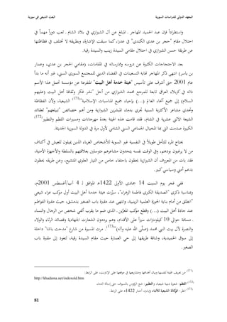 ‫البعث الشيعي في سورية‬                                                                          ‫المعهد الدولي للدراسات السورية‬


    ‫واستطراداً فإف عبد ا٢بميد ا٤بهاجر ػ ا٤ببلغ عن آؿ الشّبازي يف ببلد الشاـ ػ لعب دوراً مهماً يف‬
    ‫احتبلؿ مقاـ "حجر بن عدي الكندي" يف عدرا، كما سبقت اإلشارة، وبطريقة ال ٚبتلف يف فظاظتها‬
                                   ‫عن طريقة حسن الشّبازي يف احتبلؿ مقامي السيدة زينب والسيدة رقية.‬

    ‫بعد االحتجاجات الكثّبة عن دروسو و٩بارساتو يف ا٤بقامات، (مقامي ا٢بجر بن عدي، وعمار‬
    ‫بن ياسر) انتهى ذكر ا٤بهاجر هناية التسعينات يف الفضاء الديِب للمجتمع السوري السِب، غّب أنو ما بدأ‬
    ‫عاـ 1002 حٌب أشرؼ على تأسيس "ىيئة خدمة أىل البيت" ا٤بتفرعة عن مؤسسة ٙبمل ىذا األسم‬
    ‫ذاتو يف كرببلء العراؽ تابعة للمرجع ٧بمد الشّبازي من أجل "نشر فكر وثقافة أىل البيت (عليهم‬
    ‫السبلـ) إذل ٝبيع أ٫باء العادل (...) بإحياء ٝبيع ا٤بناسبات اإلسبلمية"(171) الشيعية، وألف الفظاظة‬
    ‫وٙبدي مشاعر األكثرية السنية ٘بري بدماء ا٤ببشرين الشّبازية ومن أىم خصائص "تبيلغهم" لعقائد‬
    ‫(271)‬
           ‫الشيعة االثِب عشرية يف الشاـ، فقد قامت ىذه ا٥بيئة بعدة مهرجانات ومسّبات اللطم والتطبّب‬
                   ‫الكبّبة صدمت الٍب هبا ا٤بخياؿ ا١بماعي السِب الشامي ألوؿ مرة يف الدولة السورية ا٢بديثة.‬

    ‫ٰبتاج ا٤برء للتأمل طويبلً يف النفسية غّب السوية لؤلشخاص الغرباء الذين ٲبيلوف للعيش يف أكناؼ‬
    ‫من ال يرغبوف بودىم، ويف الوقت نفسو يتحدوف مشاعرىم متوسلْب بعبلقتهم بالسلطة واألجهزة األمنية،‬
    ‫فقد بات من ا٤بعروؼ أف الشّبازية ٰبظوف باحتفاء خاص من التيار العلوي ا٤بتشيع، وعن طريقو ٰبظوف‬
                                                                          ‫بدعم أمِب وسياسي كبّب.‬

    ‫ففي فجر يوـ السبت 41 ٝبادى األوذل 2241ى ا٤بوافق لػ 4 آب/أغسطس 1002ـ،‬
    ‫وٗبناسبة ذكرى "الصديقة الكربى فاطمة الزىراء"، سّبت ىيئة خدمة أىل البيت أوؿ كب عزاء شيعي‬
                     ‫مو‬                            ‫ّ‬
    ‫"انطلق من أماـ بناية ا٢بوزة العلمية الزينبية، وانتهى عند مقربة باب الصغّب بدمشق، حيث مقربة الفواطم‬
    ‫عند جادة أىل البيت (...) وقطع كب ا٤بعزين ػ الذي ضم ما يقرب ألفي شخص من الرجاؿ والنساء‬
                                                         ‫ّ‬       ‫مو‬
    ‫ػ مسافة حوارل 01 كيلومَبات سّباً على األقداـ، وىم يرددوف الشعارت ا١بهادية وقصائد الرثاء والوالء‬
    ‫والنصرة آلؿ بيت النيب ٧بمد (صلّى اهلل عليو وآلو)"(371). مرت ا٤بسّبة من ع "مدحت باشا" داخلة‬
                         ‫شار‬
    ‫إذل سوؽ ا٢بميدية، وشاقة طريقها إذل حي العمارة حيث مقاـ السيدة رقية، لتعود إذل مقربة باب‬
                                                                                      ‫الصغّب.‬



                                      ‫(171) من تعريف ا٥بيئة لنفسها وبياف أىدافها ومشاريعها يف موقعها على اإلنَبنت، على الرابط:‬
    ‫‪http://khadama.net/indexold.htm‬‬
                                                ‫(271) اللطم: شعّبة دينية شيعية، والتطبير: شج الرؤوس بالسيوؼ حٌب إسالة الدماء‬
                                                          ‫(371) انظر: كالة الشيعية لألنباء (إباء)، أخبار 2241ى على الرابط.‬
                                                                                                             ‫الو‬

    ‫98‬
 