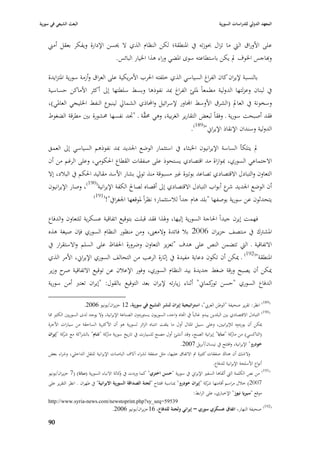 ‫البعث الشيعي في سورية‬                                                                                    ‫المعهد الدولي للدراسات السورية‬


    ‫ع لى األوراؽ الٍب ما تزاؿ ٕبوزتو يف ا٤بنطقة؛ لكن النظاـ الذي ال ٰبسن اإلدارة ويفكر بعقل أمِب‬
                              ‫وهباجس ا٣بوؼ دل يكن باستطاعتو سوى ا٤بضي وراء ىذا ا٣بيار البائس.‬

    ‫بالنسبة إليراف كاف الفراغ السياسي الذي خلفتو ا٢برب األمريكية على العراؽ وأزمة سورية ا٤بتزايدة‬
    ‫يف لبناف وعزلتها الدولية مطمعاً ٤بلئ الفراغ ٗبد نفوذىا وبسط سلطتها إذل أكثر األماكن حساسية‬
    ‫وسخونة يف العادل (الشرؽ األوسط اجملاور إلسرائيل واحملاذي الشمارل لينبوع النفط ا٣بليجي العا٤بي)،‬
    ‫فقد أصبحت سورية ػ وفقاً لبعض التقارير الغربية، وىي َّة ػ "٘بد نفسها ٧بشورة بْب مطرقة الضغوط‬
                                                ‫٧بق‬
                                                                                        ‫الدولية وسنداف اإلنقاذ اإليراشل"(981).‬

    ‫دل يتلكأ الساسة اإليرانيوف ا٣ببثاء يف استثمار الوضع ا١بديد ٗبد نفوذىم السياسي إذل العمق‬
    ‫االجتماعي السوري، ٗبوازاة مد اقتصادي يستحوذ على صفقات القطاع ا٢بكومي، وعلى الرغم من أف‬
    ‫التعاوف والتبادؿ االقتصادي تصاعد بوتّبة غّب مسبوقة منذ تورل بشار األسد مقاليد ا٢بكم يف الببلد، إال‬
    ‫أف الوضع ا١بديد ع أبواب التبادؿ االقتصادي إذل أقصاه لصاحل الكفة اإليرانية(091)، وصار اإليرانيوف‬
                                                                                      ‫شر‬
                         ‫(191)‬
                               ‫يتحدثوف عن سورية بوصفها "بلد ىاـ جداً لبلستثمار؛ نظراً ٤بوقعها ا١بغرايف"!‬

    ‫فهمت إيرف جيداً ا٢باجة السورية إليها، و٥بذا فقد قبلت بتوقيع اتفاقية عسكرية للتعاوف والدفاع‬
    ‫ا٤بشَبؾ يف منتصف حزيراف 6002 ببل فائدة والمعُب، ومن منظور النظاـ السوري فإف صيغة ىذه‬
    ‫االتفاقية ػ الٍب تتضمن النص على ىدؼ "تعزيز التعاوف وضرورة ا٢بفاظ على السلم واالستقرار يف‬
    ‫ا٤بنطقة"(291) ػ ٲبكن أف تكوف دعاية مفيدة يف إثارة الرعب من التحالف السوري اإليراشل، األمر الذي‬
    ‫ٲبكن أف يصبح ورقة ضغط جديدة بيد النظاـ السوري، وفور اإلعبلف عن توقيع االتفاقية ح وزير‬
          ‫صر‬
    ‫الدفاع السوري "حسن كماشل" أثناء زيارتو إليراف بعد التوقيع بالقوؿ: "إيراف تعترب أمن سورية‬
                                                                        ‫تور‬

                         ‫(981) انظر: تقرير صحيفة "الوطن العر ي"، استراتيجية إيراف لنشر التشيع في سورية، 21 حزيراف/يونيو 6002.‬
    ‫(091) التبادؿ االقتصادي بْب البلدين يبدو غالباً يف ا٘باه واحد، السوريوف يستوردوف الصناعة اإليرانية، وال يوجد لدى السوريْب الكثّب ٩با‬
    ‫ٲبكن أف يوردوه لئليرانيْب، وعلى سبيل ا٤بثاؿ أوؿ ما يلفت انتباه الزائر لسورية ىو أف األكثرية الساحقة من سيارات األجرة‬
    ‫(التاكسي) من كة "سابا" إيرانية الصنع، وقد أنشئ أوؿ مصنع للسيارت يف تاريخ سورية كة "شاـ" بالشراكة مع كة "إيراف‬
            ‫شر‬                   ‫مار‬                                                               ‫مار‬
                                                                          ‫خودرو" اإليرانية، وافتتح يف نيساف/أبريل 7002.‬
    ‫والشك أف ىناؾ صفقات كثّبة مت االتفاؽ عليها، مثل صفقة لشراء آالؼ الباصات اإليرانية للنقل الداخلي، وشراء بعض‬
                                                                                             ‫أنواع األسلحة اإليرانية للدفاع.‬
    ‫(191) من نص الكلمة الٍب ألقاىا السفّب اإليراشل يف سورية "حسن اختري" كما وردت يف كالة االنباء السورية (سانا) (7 حزيراف/يونيو‬
                                              ‫و‬
    ‫7002) خبلؿ مراسم أقامتها كة "إيراف خودرو" ٗبناسبة افتتاح "لجنة الصداقة السورية االيرانية" يف طهراف . انظر التقرير على‬
                                                                                               ‫شر‬
                                                                                          ‫موقع "سيريا نيوز" اإلخباري، على الرابط:‬
    ‫93595=‪http://www.syria-news.com/newstoprint.php?sy_seq‬‬
                                         ‫(291) صحيفة النهار، اتفاؽ عسكري سوري – إيراني ولجنة للدفاع، 61حزيراف/يونيو 6002.‬

    ‫09‬
 