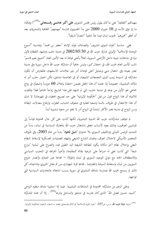 ‫البعث الشيعي في سورية‬                                                                              ‫المعهد الدولي للدراسات السورية‬


    ‫مهمااهم "الثقافية" على ما كاف يقوؿ رئيس ٦بلس الشورى على أكبر ىاشمي رفسنجاني"(991)! وىكذا‬
    ‫ما إف تويف األسد يف 01 حزيراف 0002 حٌب بدأ ا٣بمينيوف ٩بارسة "مهمتهم" الثقافية (التبشرية)، بعد‬
                                                                      ‫َّ‬
                                          ‫أف ٙبقق "ٙبريرىم" ١بنوب لبناف فيما عد شعبياً "انتصاراً تارٱبياً".‬

    ‫ففي مناسبة "ا٤بولد النبوي الشريف" وا٤بصادؼ ٤بولد اإلماـ "جعفر بن ٧بمد" وٗبناسبة "أسبوع‬
    ‫الوحدة اإلسبلمية" اإليراشل شارؾ حزب اهلل يف 03/50/2002 يف مدينة حلب (مشهد النقطة) ألوؿ‬
    ‫مرة يف نشاطات دينية داخل األراضي السورية، ٩بثبلً بأعلى قيادة لو بعد األمْب العاـ "الشيخ نعيم قاسم"‬
    ‫نائب األمْب العاـ ٢بزب اهلل، يف احتفاؿ كبّب، وليس خافياً أف كة حزب اهلل داخل سورية ويف مدينة‬
                                   ‫مشار‬
    ‫تعترب بعيدة ويف احتفاؿ ديِب وبتمثيل أعلى قياداتو أمر يثّب عبلمات االستفهاـ، فا٤بفَبض أف تكوف‬
    ‫كتو يف السيدة زينب كربى التجمعات الشيعية، أو يف العاصمة دمشق، لكن اختيار حلب أمر لو‬     ‫مشار‬
    ‫داللتو التبشّبية، خصوصاً إذا علمنا أف ىذا ا٢بفل تضمن احتفاءً بإعبلف 06 عروساً (شيعياً) يف زواج‬
    ‫ٝباعي ىو األوؿ من نوعو يف مدينة حلب، الٍب دل تشهد قبل ىذا التاريخ زواجاً ٝباعياً قط! وا٤بلفت‬
    ‫لبلنتباه أف ىذا الزواج ٩بوؿ من قبل "ا٢بكومة اإليرانية" على حد تصريح ا٣بطباء يف ا٤بهرجاف! ال شك‬
    ‫أف ىذا االحتفاؿ يف ظروؼ بائسة وصعبة للغاية يف صفوؼ الشباب الفقراء، وارتفاع معدالت البطالة‬
                           ‫وسن الزواج يف مدينة تعترب األكثر تشدداً يف الزواج أمر ال ٱبلو من دعوة تبشّبية أبداً.‬

    ‫دل تتوقف كات حزب اهلل الدينية التبشّبية، لكنها كانت على كل حاؿ ٧بدودة قياساً إذل‬
                                                                              ‫مشار‬
    ‫ا٤ببشرين العراقيْب، وذلك يعود ألسباب تتعلق بانشغاؿ حزب اهلل با٤بعارؾ السياسية يف لبناف، بدءاً من‬
    ‫التمديد للرئيس اللبناشل (وا٢بليف السوري ببل حدود) "إميل لحود" بدءاً من عاـ 3002، ويف ظروؼ‬
    ‫التحضّب األمريكي الحتبلؿ العراؽ، وغلياف ع الشيعي وتلهفو للعمليات العسكرية إلسقاط النظاـ‬
                                                       ‫الشار‬
    ‫البعثي وإحبلؿ نظاـ آخر مكانو يكوف للطائفة الشيعية اليد الطوذل فيو، والصراع على لبنانية "مزا ع‬
     ‫ر‬
    ‫شبعا" الٍب كانت تعِب لو صراعاً على شرعية بقائو كمقاومة، وأخّباً ا٬براطو يف التحزب السياسي‬
    ‫واالصطفاؼ ا٢باد مع موارل الوجود السوري يف لبناف (ا٤بوالة – ٝباعة عْب التينة)، وأنصار خروج‬
    ‫السوريْب من لبناف واستعادة السيادة (ا٤بعارضة ػ ٝباعة قرنة شهواف)، من مث مقتل ا٢بريري وتداعياتو، كل‬
    ‫ذلك دل يسمح ٢بزب اهلل ٗبمارسة نشاطو التبشّبي يف سورية بسبب انشغالو بالتحديات السياسية الٍب‬
                                                                                                                        ‫تواجهو.‬

    ‫وعلى الرغم من كتو احملدودة يف النشاطات التبشّبية ػ فيما إذا استثنينا نشاط منظره الروحي‬
                                                                           ‫مشار‬
     ‫"السيد حسْب فضل اهلل" الذي كاف ٲبارسو يف دمشق والساحل ودرعا(002) ػ إال أف ىذه ا٤بشار‬
    ‫كة‬

     ‫(991) شرارة، دولة حزب اهلل، ـ.س، ص733، "سفراء الثورة اإلسبلمية" يف كبلـ رفسنجاشل يقصد بو السفراء الر٠بيوف للحكومة اإليرانية.‬

    ‫39‬
 