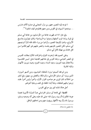  ‫א‬

‰bÏÒüeñŠ’Ç¿ïÜvčÈÛa‰aČ ßåi‰ìèº‰ì–ä½aéîÛgéuìÏI
                              Š
    NH∗IHaëúb‘Ñî×áçìÜnÔÏáèÈßåßëìa¿ÒìîÛaaìÈ™ëëNNN

áÜßïicòÇbºåß´îãbaŠ aåßòÇbºpŠèÃçQTQâbÇ¿ë
                             ¨
ƒbäniæìÛìÔíaìãb×ëCòí†ãaëŠÛaDlaìÏŠÇëæbèÐ•clŠÓa†ãaë‰òíŠÓ¿
                                   
áèàîÇŒÛa‰dqéÜnÓÙÛ‡õa‰ëåßaë…a‰cëL‰ì–ä½aòîçìÛdiaë…bãëLaë‰þa
åßaìäØ·áèãcËáèîÜÇŠ–nãaëLéÐäiáèßëbÓ‰ì–ä½aåØÛLáÜßïic
                                    NáÜßïicÝmbÓÙîèãåiæbàrÇÝnÓ

ìa†öbÔÈiñŠqdn½apb×Š§aëÖŠÐÛapŠç…‹a†ÔÏâìàÈÛaóÜÇë
ñìäÜÔÛajÛZÝrßò¹†ÔÛaáèma…bÇµgŠÐÛa…bÇëLïbjÈÛaŠ–ÈÛa¿
                                                 
‰bèãþa‹ë‰ìã†îÇëLâìrÛa†îÇëLõbäÛa†îÇëL‹ë‰ìäÛa†îÈiÞbÐnyüaë
                                                        Nòí‰b¦aêbî½aë

õa‰‹ìÛaŠè‘cåßëL´îbjÈÛaõbÐÜ‚ÜÛõa‰‹ëaìzj•c†ÔÏáqåßë
r×¿ëLÝîèåiÝšÐÛaëLòØßaÛaëLïãbaŠ aáÜßìicZaë‹ŠiåíˆÛa
                                              ¨
†ÔÏLaŠeîÛëacëLÞëþa‰aŠÔÛakyb•ìçŠí‹ìÛaæb×püb§aåß
         NáaìcòíbÇ‰ëÑä×¿õbÐÜ¨aõbäicd’ãëLõbÐÜ‚ÜÛáèmbäiaìuë‹
                       ZŠÐÛa×Šy´ij×éib’mÚbäçÝuc

òv¡òíìßþaòÛë†ÛaŞ ™ïãbaŠ¨aáÜßìicbç…bÓÛa Zò¹†ÔÛa
                    †
LáÜëéjz•ëéÛeóÜÇëéîÜÇaóÜ•CaÞì‰oîiÞeDÞáØ§añ…ìÇ
                                                
         NÝbjÛaáèöbÇ…aåßëáèäßæëûíŠi‰bèþaénîiÞeëaÞì‰ë

                                                      NHSUUOUIÝßbØÛaH∗)

                                   ١٠
 