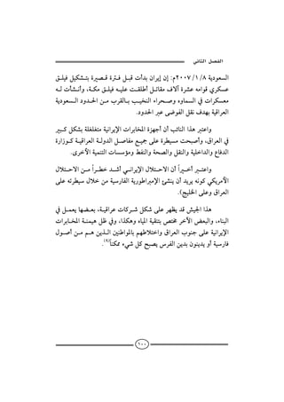  ‫א‬‫א‬

ÕÜîÏÝîØ’niñ–ÓñÏÝjÓpc†iæaŠígægZâRPPWOQOXòí…ìÈÛa
éÛpd’ãcëLòØßÕÜîÏéîÜÇoÔÜcÝmbÔßÒüeñŠ’ÇéßaìÓðŠØÇ
òí…ìÈÛa…ë†§aåßlŠÔÛbikî‚äÛa õaŠz•ëêëbàÛa¿paŠØÈß
                               N…ë†§aÇó™ìÐÛaÝÔãÒ†èiòîÓaŠÈÛa

j×ÝØ’iòÜÌÜÌnßòîãaŠí⁄apaŠib‚½añŒèucæcköbäÛaaˆçnÇaë
ñ‰a‹ì×òîÓaŠÈÛaòÛë†ÛaÝ•bÐßÉîºóÜÇñŠİîßozj•cëLÖaŠÈÛa¿
     NôŠþaòîàänÛapbûßëÁÐäÛaëòz–ÛaëÝÔäÛaëòîÜa†ÛaëÊbÏ†Ûa

Þýn yüaå ßaŠ İ† ‘cï ãaŠí⁄aÞýn yüaæca c nÇaë
                                                     
óÜÇémŠİîÞýåßòî‰bÐÛaòí‰ìaß⁄aø’äíæc†íŠíéãì×ïØíŠßþa
                                                 NHwîÜ¨aóÜÇëÖaŠÈÛa

¿ÝàÈíbèšÈiLòîÓaŠÇpb×Š‘ÝØ‘óÜÇŠèÄí†Ó“î¦aaˆç
paŠib‚½aòäàîçÝÃ¿ëLaˆØçëêbî½aòîÔäni—n«ŠŁaœÈjÛaëLõbäjÛa
                    
Þì•cåßáçåíˆÛa´äaì½biáèýnaëÖaŠÈÛalìäuóÜÇòîãaŠí⁄a
                NHYIbäØ¾õï‘Ý×|j–íŠÐÛaåí†iæìäí†íëcòî‰bÏ
                       




                                 ١٠٠
 