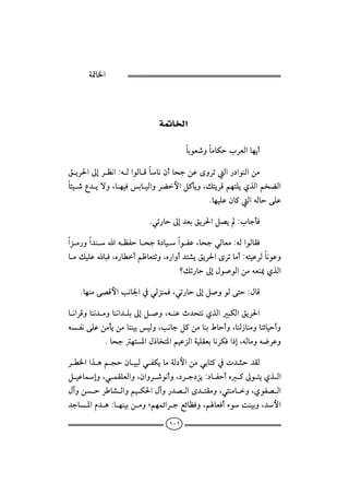 ò·b¨a



                                                               

                            ‫א‬

                                     biìÈ‘ëbßbØylŠÈÛabèíc

ÕíŠ§aµgŠÄãaZéÛaìÛbÓbbãæcbzuåÇôëŠmÛa‰…aìäÛaåß
                 
b÷î‘Ê†íüëLbèîÏibîÛaëŠšþaÝ×díëLÙníŠÓáènÜíðˆÛaá‚šÛa
                                                 
                                              NbèîÜÇæb×ÛaéÛbyóÜÇ

                         Nïm‰byµg†ÈiÕíŠ§aÝ–íZlbudÏ

aŒß‰ëa†äaéÄÐybzuñ…bîaìÐÇLbzuïÛbÈßZéÛaìÛbÔÏ
                                                       
bßÙîÜÇbjÏLê‰bİcáÃbÈnmëLê‰aëc†n’íÕíŠ§aôŠmbßcZénîÇŠÛbãìÇë
                                                            
                                     _Ùm‰byµgÞì•ìÛaåßéÈä¹ðˆÛa

  Nbèäßó–Óþakãb¦a¿ïÛŒäàÏLïm‰byµgÝ•ëìÛónyZÞbÓ

bãaŠÓëbäã†ßëbäãa†ÜiµgÝ•ë LéäÇt†znãðˆÛajØÛaÕíŠ§a
                                   
éÐãóÜÇåßdíåßbääîiîÛëLkãbuÝ×åßbäiÂbycëLbäÛ‹bäßëbäöbîycë
             Nbzuèn½aÞ‡b‚n½aáîÇŒÛaòîÜÔÈibãŠØÏa‡gLéÛbßëé™ŠÇë

Šİ¨aaˆçávyæbîjÛïÐØíbßòÛ…þaåßïibn×¿p†’y†ÔÛ
ÝîÇbgëLï àÔÜÈÛaëLæaëŠ ‘ìãcëL…Šu…ŒíZ…bÐycê×µìníðˆÛa
                                                           
Þeëå yŠb’ Ûaëáî Ø§aÞeë‰†– Ûaô† nÔßëLï÷äßb ëLðìÐ–Ûa
                                                            
†ub½aâ†çZbèäîiåßë[áèàöaŠuÉöbÄÏëLábÈÏcõìoäîiëL†þa
                     

                                  ١٠١
 