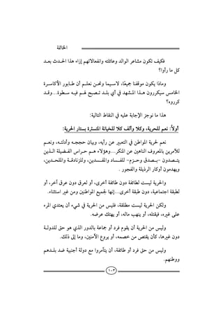 ò·b¨a


 †Èit†§aaˆçõa‹gáèmübÈÐãaëénÜöbÇë†ÛaìÛaŠÇb’ßæìØmÑîØÏ
                                            
                                                          _aëc‰bßÝ×

 ñŠb×þa‰ìibæcáÜÈãå−ëbàîüLbÈîºbäÐÓìßæìØía‡bßë
                                         Ć
 †ÓëNNNñìİéîÏá|j–m†Üiðc¿ †è’½aaˆçæë‰ŠØîßb¨a
                                        
                                                            _êë‰Š×

                        ZòîÛbnÛaÂbÔäÛa¿éîÜÇòibu⁄aŒuìãbßaˆç

         ZòíŠ§a‰bniñn½aòãbî‚ÜÛý×ÑÛcëý×ëLòíŠzÜÛáÈãZüëc
                                                                

 áÈãëLénÛ…cëévvyæbîiëLéíc‰åÇjÈnÛa¿åaì½aòíŠ§áÈã
 åíˆÛaòÜîšÐÛaaŠyáçõüûçëNNNŠØä½aåÇ´çbäÛaÒëŠÈ½biåíŠßłÛ
                                         
 Låí†zÜ½aëòÓ…bãŒÜÛëLåí†Ð½aë…bÐÜÛMâŒyëÖ†–iMæë†–ní
                                        N‰ìvÐÛaëòÜí‡ŠÛa‰b×ëcæìß†èíë

 ëcLŠeÖŠÇæë…ÖŠÈÛëcLôŠcòÐöbæë…òÐöbİÛoîÛòíŠ§aë
                                             
 NõbärnaËåßë´äaì½aÉîà¦bèãgNNNôŠcòÔjæë…LòîÇbànuaòÔjİÛ

 õŠ½að†nÈíæcõï‘¿òíŠ§aåßîÜÏLòÔÜİßoîÛòíŠ§aåØÛë
                      Né™ŠÇÙnèíëcLéÛbßkèäíëcLéÜnÔîÏLêËóÜÇ

 òÛë†ÜÛÕyìçðˆÛa‰ë†ÛbiòÇbºëc…ŠÏâìÔíæcòíŠ§aåßîÛë
                             
        NÙÛ‡µgbßëL´äßŁaÊëŠíëcLéà–åß—nÔíæd×LbçËæë…

 áç†Üi†™òîjäucòÛë…ÉßaëŠßfníæcLòÐöbëc…ŠÏÕyåßîÛë
   
                                                           Náèäëë
                                    ١٠٣
 