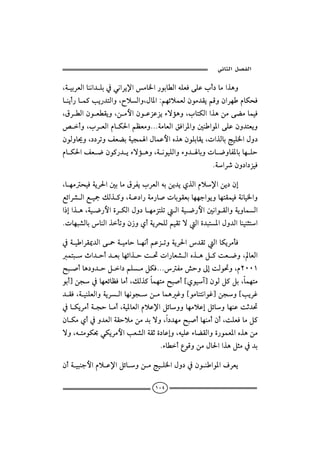  ‫א‬‫א‬

  LòîiŠÈÛabäãa†Üi¿ïãaŠí⁄aßb¨a‰ìibİÛaéÜÈÏóÜÇlc…bßaˆçë
  bäíc‰bà×kí‰†nÛaëLýÛaëLÞb½aZáèöýàÈÛæìß†ÔíáÓëæaŠèâbØzÏ
                                        
  LÖŠİÛaæìÈİÔíëLåßþaæìÇŒÇŒíõüûçëLlbnØÛaaˆçåßóšßbàîÏ
  —cëLlŠÈÛaâbØ§aáÄÈßëNNNòßbÈÛaÕÏaŠ½aë´äaì½aóÜÇæë†nÈíë
                                                               
  æìÛëb°ëL……ŠmëÑÈšiòîvàaÞbàÇþaêˆçæìÜibÔíLpaˆÛbiwîÜ¨aÞë…
  âb Ø§aÑÈ ™æì×‰† íõüû çëLò ãìîÜÛaëõë† biëpb ™ëbÐ½bibè Üy
                                                                
                                                        NòaŠ‘æë…a…ŒîÏ

  LbèßzîÏòíŠ§a´ibßÖŠÐílŠÈÛaéiåí†íðˆÛaâý⁄aåí…æg
  ÉöaŠ’ÛaÉîºÙÛˆ×ëLòÇ…a‰òß‰b•pbiìÔÈibèèuaìíëbènÔàîÏòãbî¨aë
  a‡gaˆçLòî™‰þañŠØÛaÞë…bèßŒnÜmÛaòî™‰þa´ãaìÔÛaëòíëbàÛa
 Npbèj’ÛbibäÛaˆdmëæ‹ëðcòíŠzÜÛáîÔmüÛañ†jn½aÞë†Ûabäîärna

  ¿òîaŠÔ¹†Ûaó»òîßbybèãcáÇŒmëòíŠ§a†ÔmÛabØíŠßdÏ
  ànjta†yc†Èibèöaˆyo¤pa‰bÈ’ÛaêˆçÝ×oÈ™ëLbÈÛa
  |j•cbç…ë†yÝa…áÜßÝØÏNNNÐß“yëµgoÛì¤ëLâRPPQ
                                        
  ìic}åv¿bèÈöbÄÏbßcLÙÛˆ×bàènß|j•c{ðìîe}æìÛÝ×ÝiLbàènß
                              
  †ÔÏLòîäÜÈÛaëòíŠÛabèãìvåßbàçËë {ìßbänãaìË} åvë {kíŠË
  ¿bØíŠßcòvybßcLòî½bÈÛaâýÇ⁄aÝöbëëbèßýÇgÝöbëbèäÇoq†¤
  æbØßðc¿ë†ÈÛaòÔyýßåß†iüëLa…†èß|j•cbèäßcæcLoÜÈÏbßÝ×
  üëLénßìØ¡ïØíŠßþakÈ’ÛaòÔqñ…bÇgëLéîÜÇõbšÔÛaëñ‰ìàÈ½aêˆçåß
                                                          
                                    NõbİcÊìÓëåßÞb§aaˆçÝrß¿†i

  æcòîjäuþaâýÇ⁄aÝöbëåßwîÜ¨aÞë…¿æìäaì½aÒŠÈí

                                    ١٠٤
 