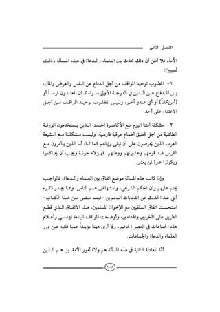  ‫א‬‫א‬

ÙÛ‡ëòÛd½aêˆç¿ñbÇ†ÛaëõbàÜÈÛa´it†°ÙÛ‡æcåÃcýÏLòßþa
  
                                                                   Z´jjÛ

LÞb½aëŠÈÛaëÐäÛaåÇÊbÏ†ÛaÝucåßÑÓaì½a†îyìmlìÜİ½a MQ
ëcb ŠÏæë† nÈ½aæb ×õaì µëþaò u‰†Ûa¿åí† Ûaå ÇÊbÏ† ÜÛÝ i
                                                               
ÝucåßÑÓaì½a†îyìmlìÜİ½aîÛëLŠeë†Çðcëc{bãbØíŠßc}
                                                         
                                                         N†ycóÜÇõa†nÇüa

òÓ‰ìÛaæìß†‚níåíˆÛaL…†¦añŠb×þaÉßâìîÛabänßcòÜØ’ß MR
                
òÈî’ÛaÉßbänÜØ’ßoîÛëLòî‰bÏòîÓŠÇÊbàcÕîÔ¤ÝucåßòîÐöbİÛa
ÉßæëŠßfníåíˆÛabßcLbä×bà×áçbígëóÔjãæcóÜÇæì•Š°åíˆÛalŠÈÛa
aìà×b°æck¯ëòãìõüûèÏLáèäëëáèm’ÇëáèßìÓ†™ŠÐÛa
                                                     NnÈíå½ñÇaìãìØíë

kuaìÛbÏLñbÇ†ÛaëõbàÜÈÛa´iÖbÐmaÉ™ìßòÛd½aêˆçoãb×a‡gë
                                        
êŠ×‡‰†¯b¾ëLbäÛaáàçbèänaëLïÇŠ’ÛaáØ§aæbîiáèîÜÇán°
MlbnØÛaaˆçåßóšßbàîÏMåíŠzjÛapbib‚nãaåÇsí†§a†äÇãc
  
ÉİÓðˆÛaÖbÐmüaaˆçL´àÜ½aæaì⁄aÉß´îÐÜÛaÖbÐmaoäzna
âýÇcëïû½ñõbäjÛaÑÓaì½aoz™ëcëL´ßa†aë´iŠ‚½aóÜÇÕíŠİÛa
‰ë…åÇénÜÓbàÇa†íŒßbäèçô‰cüëLŠ™b§aŠ–ÈÛa¿pbÇbà¦aêˆç
                                              NpbÇbà¦aëñbÇ†ÛaëõbàÜÈÛa

åíˆÛaáçÝiLòßþa‰ìßcñüëáçòÛd½aêˆç¿ òîãbrÛaòÛ…bÈ½abßc
                                                               Ş

                                    ١٠٨
 