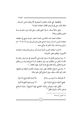  ‫א‬

NNNÖaŠÈÛaóÜÇòîØíŠßþaòíìÐ–ÛañŠßaû½bioÜr·ÛaZñ†í†¦aë
    
                      ACsÈjÛatbrnuaDbÄÛaáç‰aŠÓ¿ónyéib’mÚbäç

òäsÈjÛalŒyæb×ÝçëLÞìÔmðˆÛaaˆçbßZÞdíýöbÝÈÛë
                                               
                                                     _òöbßë´qýqë´näqa

énÔîÔy¿Èísîj‰bÈ‘…†¦aåíŠßfn½a†äÇsÈjÛatbrnua
âRPPSOTOYˆäßÖaŠÈÛa¿êìÜÈÏðˆÛaaˆçëLòäÛalŠÈÛatbrnua
                               Nê†Èiïmdîb¶áÜÇcaëLaˆçbäßìíónyë

tbrnuaDéibz•cëáÜßìicêbàÏòäÛalŠÈÛatbrnua‰aŠÓbßc
                                          
                                          Z†çaì’ÛaœÈiáØîÛgëC´íìßþa

b¾æb×ëLæbaŠ¿ éibz•þïãbaŠ¨aáÜßbicâbß⁄aáîçaŠigéuë
                     
áÜØníåßæbaŠ¢Ê†müæcoÈİnaægëLéîÏoØØ‘åßÝnÓaIZéÛéÛbÓ
                NHNNNéÜnÓbÏéàènm‰bj‘cò¼ÍÜiâýËb¹cëLÝÈÏbÏòîiŠÈÛa
LbèÜjÔÏê†íêbİÇcëéßŠ×dÏLæbàîÜê†äÇŠšyòÏý¨abÐÛaïÛëb½ë
                                 
                       ZÞbÓëéîÜÇÝjÓcbÐÛaµìßÑí†ÙÛ‡ôc‰bàÜÏ

   bČë…Ćõa…ÊìÜšÛaﬂo¤Ş g
     í                       æ           Þbu‰åßôŠmbßÙãŞ Ìíü
                                                                Š
  bČìﬂßcbçŠèÃﬂÖìÏôŠmü
    í  ž                              óŞyÂìŞ ÛaÉÏ‰aëﬂÑîŞ ÛaÉšÏ
                                              n                    ﬂ
bÐÛaâbÓëNHAƒî’ÛabèícnÜnÓIZÞbÓëLæbàîÜéîÜÇÝjÓdÏ
                                      
                                           NH∗IÝn ÏæbàîÜˆdÏLÝ†Ï
                                                   Ô

                                                           NHSUUOUIÝßbØÛaH∗)

                                     ١١
 