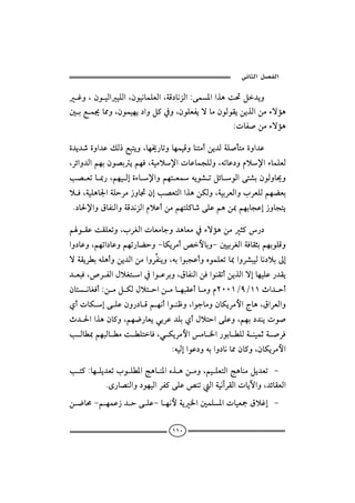  ‫א‬‫א‬

 ËëLæìîÛaîÜÛaLæìîãbàÜÈÛaLòÓ…bãŒÛaZóà½aaˆço¤Ý†íë
                                            
 ´iÉà¯b¾ëLæìàîèí…aëÝ×¿ëLæìÜÈÐíübßæìÛìÔíåíˆÛaåßõüûç
                                                      ZpbÐ•åßõüûç

 ñ†í†‘ñëa†ÇÙÛ‡ÉjníëLbè±‰bmëbèàîÓëbänßcåí†ÛòÜ•dnßñëa†Ç
     
 LŠöaë†Ûaáèiæì–iíáèÏLòîßý⁄apbÇbàvÜÛëLémbÇ…ëâý⁄aõbàÜÈÛ
 k–Èmb¶‰LáèîÛgñõb⁄aëáènÈéíì’mÝöbìÛaón’iæìÛëb°ë
                                              
 ýÏLòîÜçb¦aòÜyŠß‹ëb£ægk–ÈnÛaaˆçåØÛëLòîiŠÈÛaëlŠÈÜÛáèšÈi
 N…b§⁄aëÖbÐäÛaëòÓ†ãŒÛaâýÇcåßáènÜ×b‘óÜÇáçå¶áèibvÇg‹ëbvní

 áìÔÇoÔÜÈmëLlŠÌÛapbÈßbuë†çbÈß¿õüûçåßr×‰…
 aë…bÇëLáèma…bÇëáèm‰bšyëMbØíŠßc—þbiëM´îiŠÌÛaòÏbÔriáèiìÜÓë
                            
 üòÔíŠİiéÜçcëåí†ÛaåßaëŠ äíëLéiaìjvÇcëêìàÜÈmb¶aëŠ’jîÛbã…ýiµg
                             Ð
 †ÈjÏL˜ŠÐÛaÞýÌna¿aìÇŠiëLÖbÐäÛaåÏaìäÔmcåíˆÛaügbèîÜÇ‰†Ôí
                              
 æbn ãbÌÏcZåßÝØÛÞýnyaå ßbèjÔÇcbßëâRPPQOYOQQta†yc
                                                        
 ðcpbØgóÜÇæë‰…bÓáèãcaìäÃëLaìubßëæbØíŠßþaxbçLÖaŠÈÛaë
 t†§aaˆçæb×ëLáè™‰bÈíïiŠÇ†ÜiðcÞýnyaóÜÇëLáèi…†äípì•
 k Ûbİ¶áèjÛb İßo İÜnbÏLï ØíŠßþaßb ¨a‰ìib İÜÛò äîò •ŠÏ
                                                           
                                ZéîÛgaìÇ…ëéiaë…bãb¾æb×ëLæbØíŠßþa

 kn×ZbèÜí†ÈmlìÜİ½awçbä½aêˆçåßëLáîÜÈnÛawçbäßÝí†Èm −
                                          
           Nô‰b–äÛaë…ìèîÛaŠÐ×óÜÇ—ämÛaòîãeŠÔÛapbíŁaëL†öbÔÈÛa
 å™bªMáèàÇ‹†yóÜÇMbèãþòí¨a´àÜ½apbîÈºÖýËg −
         

                                    ١١٠
 