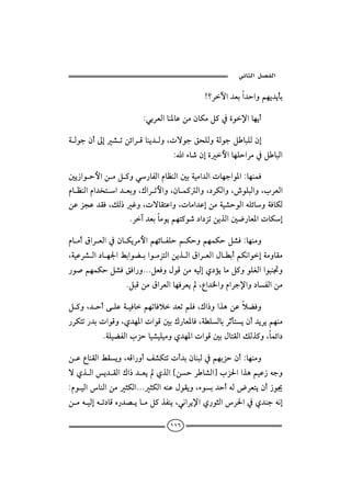  ‫א‬‫א‬

                                           A_ŠŁa†Èia†yaëáèí†ídi

                      ZïiŠÈÛabä½bÇåßæbØßÝ×¿ñì⁄abèíc

òÛìuæcµg’måöaŠÓbäí†ÛëLpüìuÕzÜÛëòÛìuÝbjÜÛæg
                                 Zaõb‘ægñþabèÜyaŠß¿ÝbjÛa

´í‹aìyþaåßÝ×ëï‰bÐÛaâbÄäÛa´iòîßa†Ûapbèuaì½aZbèäàÏ
âbÄäÛaâa†‚na†ÈiëLÚaŠmþaëLæbà×ÛaëL…ŠØÛaëL”ìÜjÛaëLlŠÈÛa
            
åÇŒvÇ†ÔÏLÙÛ‡ËëLpübÔnÇaëLpbßa†Çgåßòî’yìÛaéÜöbëòÏbØÛ
                   NŠe†Èibßìíáèn×ì‘…a…ŒmåíˆÛa´™‰bÈ½apbØg

âbßcÖaŠÈÛa¿æbØíŠßþaáèöbÐÜyáØyëáèàØyÝ’ÏZbèäßë
LòîÇŠ’Ûa…bè¦aÁiaìšiaìßŒnÛaåíˆÛaÖaŠÈÛaÞbİicáØãaìgòßëbÔß
‰ì•áèàØyÝ’ÏÕÏa‰ëNNNÝÈÏëÞìÓåßéîÛgð…ûíbßÝ×ëìÜÌÛaaìjä£ë
                                                      
                 NÝjÓåßÖaŠÈÛabèÏŠÈíLÊa†¨aëâaŠu⁄aë…bÐÛaåß

Ý×ëL†ycóÜÇòîÏbáèmbÏý†ÈmáÜÏLÚa‡ëaˆçåÇýšÏë
‰ŠØnm‰†ipaìÓëLð†è½apaìÓ´iÚ‰bÈ½bÏLòİÜÛbiŠqdníæc†íŠíáèäß
         NòÜîšÐÛalŒybî’îÜîßëð†è½apaìÓ´iÞbnÔÛaÙÛˆ×ëLbàöa…

åÇÊbäÔÛaÁÔíëLéÓa‰ëcÑ’Ønmpc†iæbäjÛ¿áèiŒyæcZbèäßë
üðˆÛaí†ÔÛaÚa‡†ÈíðˆÛa{åyŠb’Ûa}lŒ§aaˆçáîÇ‹éuë
                                  
ZâìîÛabäÛaåßrØÛaNNNrØÛaéäÇÞìÔíëLõìi†ycéÛŠÈníæc‹ì¯
                                                      
åßéîÛgém…bÓê‰†–íbßÝ×ˆÐäíLïãaŠí⁄að‰ìrÛaŠ§a¿ð†äuéãg

                                  ١١٦
 