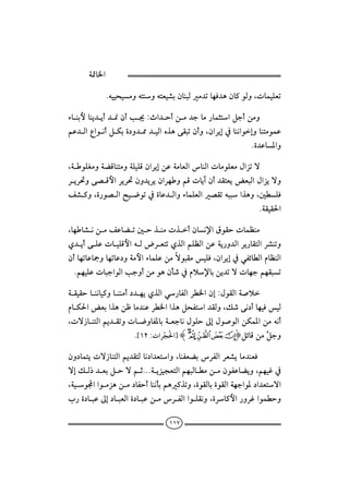 ò·b¨a


           NéîîzîßëénäëénÈî’iæbäjÛß†mbèÏ†çæb×ìÛëLpbàîÜÈm

õbäiþbäí†íc†¸æck¯Zta†ycåß†ubß‰bàrnaÝucåßë
                            
áÇ†ÛaÊaìãcÝØiñ…ë†¾†îÛaêˆçóÔjmæcëLæaŠíg¿bäãaìgëbänßìàÇ
                                                            Nñ†Çb½aë

LòìÜÌßëòšÓbänßëòÜîÜÓæaŠígåÇòßbÈÛabäÛapbßìÜÈßÞaŒmü
                                          
ŠíŠ¤ëó–ÓþaŠíŠ¤æë†íŠíæaŠèëáÓpbíeæc†ÔnÈíœÈjÛaÞaŒíüë
Ñ’×ëLñ‰ì–Ûa|î™ìm¿ñbÇ†ÛaëõbàÜÈÛa–ÔméjjaˆçëL´İÜÏ
                                                            NòÔîÔ§a

 Lbèb’ãåßÑÇbšm´yˆäßpˆcæbã⁄aÖìÔypbàÄäß
 ð†ícóÜÇpbîÜÓþaéÛŠÈnmðˆÛaáÜÄÛaåÇòí‰ë†ÛaŠí‰bÔnÛaŠ’ämë
                                           
 æcbèmbÇbºëbèmbÇ…ëòßþaõbàÜÇåßüìjÔßîÜÏLæaŠíg¿ïÐöbİÛaâbÄäÛa
 NáèîÜÇpbjuaìÛakuëcåßìçæd‘¿âý⁄biåí†müpbèuáèÔjm

òÔîÔybäãbî×ëbääßc…†èíðˆÛaï‰bÐÛaŠİ¨aægZÞìÔÛaò•ý
                                                    
âbØ§aœÈiaˆçåÃbß†äÇŠİ¨aaˆçÝzÐna†ÔÛëLÙ‘óã…cbèîÏîÛ
                                                            
Lpü‹bänÛaáí†Ômëpb™ëbÐ½biòÈubãÞìÜyµgÞì•ìÛaåØà½aåßéãc
                       N{QRZpaŠŽv§a} H L K J I HIÝöbÓåßŞ uë
                                                              Ý

æë…bànípü‹bänÛaáí†ÔnÛbã…a†ÈnaëLbäÐÈšiŠÐÛaŠÈ’íbß†äÈÏ
ügÙÛ‡†ÈiÝyüáqNNNòíŒîvÈnÛaáèjÛbİßåßæìÐÇbšíëLáèîË¿
                             
LòîìaaìßŒçåß…bÐycbäãdiáç×ˆmëLñìÔÛbiñìÔÛaòèuaì½…a†Ènüa
l‰ñ…bjÇµg…bjÈÛañ…bjÇåßŠÐÛaaìÜÔãëLñŠb×þa‰ëŠËaìàİyë

                                  ١١٧
 