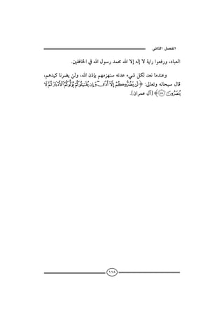  ‫א‬‫א‬

          N´ÔÏb¨a¿aÞì‰†àªaügéÛgüòía‰aìÈÏ‰ëL…bjÈÛa

Láç†î×bãŠšíåÛëLaæ‡hiáèßŒèäém†Çõï‘ÝØÛ†Èãbß†äÇë
 r q p o n m l k j i hIZµbÈmëéãbzjÞbÓ          
                                         N{æaŠàÇÞe} Ht s

                                                                 

                                                                

                                

                                               




                              ١١٨
 