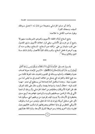  ‫א‬

ÙìÝÈuaIZéÛÞbÓåßòzî–äiïãbaŠ¨aáÜßìicˆcë
               
                                          NHÔÛaÙävëLÑîÛa
                                     Zén•ýbßÝßbØÛakyb•ÞìÔíë

ügáèäßoÜÐíáÜÏLáçì−ë´íìßþaõbÐÜ¨a…üëcbÐÛaÉjnmë
ÞìÈÐ½að‰b´íìßþatbrnua‰aŠÓïÔiëLÛ†ãþaµglŠçåßëcÉî™‰
                                       
æcéäßkÜëLbÐÜÛMbÐÛaáÇéäÃcëMïÜÇåiæbàîÜkn×óny
                          
òäÙÛ‡æb×ëL‰b–ßÿÛbibn×ÙÛˆikn×ëLbÐÛaÝÈÐÏéÛáçŠßckèí
                                               HR I
                                                N òöbßë´qýqë´näqa
                             
                                  JJJ


 ±°¯®¬«ª©¨IZµbÈmÞìÔí
Òa†çcòÏŠÈß…a†Ç⁄aåßë{VPZÞbÐãþa}H¶µ´³²
åßbääØ·òÏŠÈ½aêˆçLsí†§aëáí†ÔÛa¿éÜöbëëéjîÛbcëLémbİİ«ëbãë†Ç
åßbäÛóÔjmbßµgë†ÈÛabýåßÝÜníÛapaŠÌrÛaëˆÏbä½aÉîº†
bàèßMë†ÇðcÉîİníåÛbç…a†ÇgbänßcÝàØnmbß†äÇëNNNòÈîäßæì–y
                                                           
LÖaŠÈÛaÙÛ‡óÜÇÞbrßlŠÓcëLbänšîiòybjnaëLbä™‰cÞýnyaMémìÓoãb×
                                                              
bäjÈ‘æcÙßŠiÞeëïãbaŠ¨a…bÐycåßáçúbÐÜyëæbØíŠßþañaŒÌÛaåÃ†ÔÏ
´äÉi‰c†ÈiáçbèÏL´ybíŠÛaë…ë‰ìÛbiáèÜjÔnîåí†ÏaŠÛa…ýi¿ïiþa
bæìØîÛaáèn‰ëåßæìuŠ±Ñî×æë‰†íüëÞbyëþa¿æìİj‚ní
ÑÓì½biõb‘åßnÈîÛëLµbÈmaõb‘ægæaŠígëbØíŠßcÝjÔnßóÜÇqdm
                                                   
Þë†iáèîÐÛb«kí…dniñ‰bmáèmb°Š–niëáýnyaòía†i¿ŠİÌn½aïØíŠßþa
áènjÛbİßòrÛbqñ‰bmëLÁëþaÖŠ’ÛaòİíŠá‰ñ…bÇhiôŠcñ‰bmëLñ‰ëb©
     

                                        ١٢
 