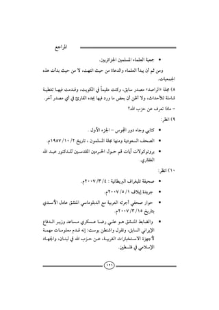 ÉuaŠ½a
 

                                N´íŠöaŒ¦a´àÜ½aõbàÜÈÛaòîÈº •
 êˆçpc†isîyåßüLoènãasîyåßñbÇ†ÛaëõbàÜÈÛac†jíæcáqåßë        
                                                           NpbîÈà¦a
 òîİÌmbèîÏoß†ÓëLoíìØÛa¿bàîÔßoä×ëLÕib‰†–ßC†•aŠÛaDòÜ©HX
 NŠe‰†–ßðc¿ù‰bÔÛaê†¯bèîÏ…‰ëbßœÈiæcåÃcüëLta†yÿÛòÜßb‘
                                            _alŒyåÇÒŠÈma‡bßM
                                                                ZŠÄãaHY
                         NÞëþaõŒ¦a–ìa‰ë…õbuëïibn× •
  NâQYXWOQPORƒí‰bmLæìàÜ½aòÜ©bèäßëòí…ìÈÛaÑz–Ûa •
 a†jÇ‰ìn×†ÜÛ´†Ô½a´ßŠ§aÞìyáÓpbíepüì×ìmëŠi •
                                                  Nð‰bÐÌÛa
                                                            ZŠÄãaHQP
                    NâRPPWOSOTZòîãbİíÛaÒaŠÌîÜmòÐîz• •
                                NâRPPWOUOQÒýígñ†íŠu •
 ð†þaÞ…bÇÕ’ä½aïbßìÜi†ÛaÉßòîiŠÈÛaémŠucïÐz•‰aìy •
                                     NâRPPWOSOQUƒí‰bni
 ÊbÏ†ÛaŠí‹ë†ÇbßðŠØÇb™‰ïÜÇìçÕ’ä½aÁibšÛaë •
                          
 òàèßpbßìÜÈßâ†ÓéãgZoìiåİä‘aëÞìÔmëLÕibÛaïãaŠí⁄a
 …bè¦aëLæbäjÛ¿alŒyåÇLòîiŠÌÛa pa‰bj‚nüañŒèuþ
                                           
                                       N´İÜÏ¿ïßý⁄a


                                   ١٢١
 