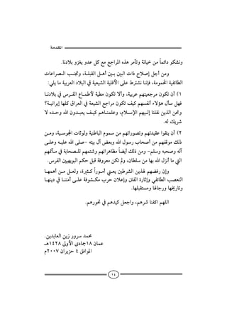  ‫א‬

        Nbã…ýiëŒÌíë†ÇÝ×ÉßÉuaŠ½aêˆçŠßfmëòãbîåßbàöa…ìØ’ãë
  pbÇaŠ–Ûakä£ëLòÜjÔÛaÝçc´i´jÛapa‡ý•gÝucåßë
  ZïÜíbßòîiŠÈÛa…ýjÛa¿òîÈî’ÛaòîÜÓþaóÜÇÂ’ãbäãhÏLòßìàaòîÐöbİÛa
 bã…ýi¿ŠÐÛaÊbàþòîİßæìØmücëLòîiŠÇáènîÈuŠßæìØmæc HQ
                                      
 _òîãaŠígbèÜ×ÖaŠÈÛa¿òÈî’ÛaÉuaŠßæìØmÑî×áèÐãcõüûçÞdÝèÏ
 üê†yëaæë†jÈíÑî×áçbäàÜÇëLâý⁄aáèîÛgbäÜÔãåíˆÛaå−ë
                                                          NéÛÙíŠ‘
 åßëLòîìapbqìÛëòîäbjÛaâìåßáèma‰ì–mëáèm†îÔÇaìÔäíæc HR
                                                      
 óÜÇëéîÜÇaóÜ•MénîiÞeœÈiëaÞì‰lbz•cåßáèÐÓìßÙÛ‡
 áè·fß¿òibz–ÜÛáèàn‘ëáèmaŠçbÄßbšícÙÛ‡åßëMáÜëéjz•ëéÛe
                                                    
   NŠÐÛa´îèíìjÛaáØyÝjÓòÏëŠÈßåØmëLæbİÜåßbèiaÞŒãcbßÛa
 bèàçcåßÝÈÛëLñr×a‰ìßcÈí´Š’ÛaåíˆáèšÏ‰ægë
 bèäí…¿bänßcóÜÇòÏì’ØßlŠyæýÇgë³ÐÛañ‰bqgëïÐöbİÛak–ÈnÛa
                                          NbèÜjÔnßëbbu‰ëbè±‰bmë
                                                                   




                     Náç‰ì−¿áç†î×ÝÈuaëLáçŠ‘bäÐ×aáèÜÛa
                                                                         
                                                                         
 Nåí†ibÈÛaåí‹‰ëŠ†àª
 çQTRXµëþaô…bºQXæbàÇ
 âRPPWæaŠíŒyTÕÏaì½a


                                     ١٤
 