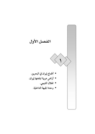 ‫א‬‫א‬


                                 ١
   NåíŠzjÛa¿æaŠígÊbàc
 NæaŠígbènÈÜniaòîiŠÇa‰c
                          
            NïÈî’ÛaÞýa
     NòîÜa†Ûaòèj¦añ†yë
 