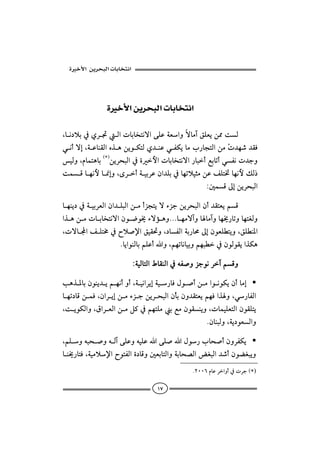 ‫א‬‫א‬‫א‬

                                 
              ‫א‬‫א‬‫א‬
                                                                  




Lbã…ýi¿ðŠ£Ûapbib‚nãüaóÜÇòÈaë übßeÕÜÈíå¾oÛ
                                           
ïãcügLòÇbäÔÛaêˆçåíìØnÛð†äÇïÐØíbßl‰bvnÛaåßŽ †è‘†ÔÏ
                                                          p
îÛëLâbànçbiH∗IåíŠzjÛa¿ñþapbib‚nãüa‰bjcÉibmcïÐãp†uë
                   
oàÓbèãþb¸gëLôŠcòîiŠÇæa†Üi¿bèmýîrßåÇÑÜn¥bèãþÙÛ‡
                                              
                                                Z´àÓµgåíŠzjÛa

bèäí…¿òîiŠÈÛaæa†ÜjÛaåßcŒvníüõŒuåíŠzjÛaæc†ÔnÈíáÓ
aˆçåßpbib‚nãüaæì™ì±õüûçëNNNbèßüeëbbßeëbè±‰bmëbènÌÛë
                                            
LpübaÑÜn«¿ý•⁄aÕîÔ¤ëL…bÐÛaòi‰bªµgæìÈÜİníëLÕÜİä½a
                                        
                     NbíaìäÛbiáÜÇcaëLáèmbãbîiëáèjİ¿æìÛìÔíaˆØç

                        ZòîÛbnÛaÂbÔäÛa¿éÐ•ëŒuìãŠeáÓë

kçˆ½biæìäí†íáèãcëcLòîãaŠígòî‰bÏÞì•cåßaìãìØíæcbßg
                            
bèm…bÓåàÏLæaŠígåßõŒuåíŠzjÛaædiæë†ÔnÈíáèÏaˆë Lï‰bÐÛa
               
LoíìØÛaëLÖaŠÈÛaåßÝ×¿áènÜßiÉßæìÔäíëLpbàîÜÈnÛaæìÔÜní
                                                     
                                                   NæbäjÛëLòí…ìÈÛaë

LáÜëéjz•ëéÛeóÜÇëéîÜÇaóÜ•aÞì‰lbz•cæëŠÐØí
  
bä±‰bnÏLòîßý⁄aìnÐÛañ…bÓë´ÈibnÛaëòibz–ÛaœÌjÛa†‘cæìšÌjíë
           
                                              NRPPVâbÇŠaëc¿pŠuH∗)

                                   QW
 