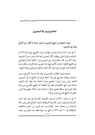 ‫א‬‫א‬

                               
                ‫א‬‫א‬


ÊbàcåÇÞìÓcbßòz•‹ŒÈíbßåíŠzjÛaƒí‰bmåßùŒnuaÒì
                                                ZåíŠzjÛa¿æaŠíg

âQXRRâbÇ¿ëLwîÜ¨aÞë†ÛbîãbİíŠi‰bàÈnac†i âQXRPâbÇ¿
Lbèî™a‰cåßõŒuëbòÈibmåíŠzjÛaæþLbîãbİíŠióÜÇæaŠígo™Ça
  
ïãbİíÛaâbÈÛaá×b§aCëŠiáîÛëDÉß‹a‘á×by†ÔÇ…‰ëˆc†Èië
                                     
êˆçåØÛëLæaŠí⁄òÈibmåíŠzjÛaædibèîÏþaÒÇaLòîÓbÐmawîÜ¨a¿
                                                      
  NbèîÜÇbÈÓìíðbjßìiòßìØyëêb’Ûaæþ‰ìäÛaôŠmæcÝjÓombßñ†çbÈ½a

Ší‹ë Cåí…ŠiüDŞ ŠÏâQXTPâbÇ¿åíŠzjÛbikÛbİnÛæaŠígp…bÇë
                 …
LåíŠzjÛa ¿ ëc wîÜ¨a ¿ æaŠíg òîÔyc éîÏ óÐã |íŠ–ni bîãbİíŠi òîu‰b
‰ìÈ’Ûa ægI ZbèîÏ õbu ñŠ×ˆ¶ Ca‹ß ïväÜyD æaŠíg õa‰‹ë îö‰ éibudÏ
òía†iåßï‰bÐÛawîÜ¨aæcLòjÓbÈn½aòî‰bÐÛapbßìØ§aÉîºô†Û†öbÛa
‰bÏµgïènäíõbärnaæë†ié÷ãaìßëêŠöaŒuÉîà ÁÔßµglŠÈÛaÁ‘
                                    NHbĆîiŠÇîÛëï‰bÏwîÜéãcÝîÛ†i

†îÛa µg æ†äÛ ¿ òî‰bÐÛa òî™ìÐ½a oÜ‰c âQYRW àÏìã X ¿
ñ…b½a—ãóÜÇxbvnyañŠ×ˆßòîãbİíÛaòîu‰b¨aŠí‹ë C´Ûà’m³ëcD
òßìØ§aë …ìÈ åi ŒíŒÈÛa †jÇ ´i òÈÓì½a Lñ†u ñ†çbÈß åß ò…bÛa
…ìÈåiŒíŒÈÛa†jÇ†èÈmbèîÏ…‰ëÛaëâQYRWìíbß RP¿òîãbİíÛa

                                     ٢١
 