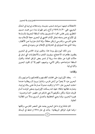 ‫א‬‫א‬

æd’Ûa¿òîãaŠígpý†mëLñ†í†ukÌ‘t…aìybèÈjnmpübÔnÇüa
´y†àªåßõa†ãæaŠèìí…a‰Êa‡câQYWYOXOSPïÐÏLíŠzjÛa
òÇ‰b½biòîäíŠzjÛaòİÜÛa†‘bäí´í‰ìn†Ûaõa¨aÜ©îö‰ðŠÄnä½a
†îâý⁄aòvyåíŠzjÛa¿îà¨aâbß⁄aÝrà¶éÐ•ëåàÇxaŠÏ⁄aµg
L‰bÄãþaåÇbí‰aìnßæb×b¸gëLýÔnÈßåØíï‰†½aëLï‰†½að…bç
   Náç†Üi¿ê…ìuëåÇæýÇ⁄aµgòÓ‰b’Ûa¿´Ûëû½abÇ…ðˆÛaaˆçë

åíŠzjÛa¿ßb¨aæaŠíg‰ìibëLaˆçbäßìíµgëâìîÛaÙÛ‡åßë
¿ŠÐmÛapbiaŠİ™üaëkÌ’ÛaæëríëLxbvnyüapaŠçbÄßæìàÄäí
Þëb¤ë LòßbÈÛa ÕÏaŠ½a œÈi ß†m ëc ò÷íŠi õbß… ÙÐ åÇ ñr× püby
åíŠzjÛa æìØm æc üg áèÜÛa Láèî™Ší õï‘ü åØÛë Láçõb™a òİÜÛa
                                                            NòîãaŠígòíüë

                                                               ZpbÐÓë

ædiáèiaŒycëáèmbçb£aëáènàÄãcÑÜn«óÜÇæìîãaŠí⁄a†ÔnÈí MQ
                                                     
bß†äÇbîãbİíŠiæcæëŠíaìãb×ëL‰bÏ‰cåßcŒvníüõŒuåíŠzjÛa
LòîãaŠíg…ýióÜÇb‰b•bãaë†ÇojØm‰aâQXRPâbÇåíŠzjÛaoÜnya
âbßcoÓìÛaœÈiæìîãaŠí⁄aoØí†ÓLbèäÇõý¦bibèjÛbİmp‰b•ë
MæìàÇŒíbà×MáèÔyåÇá‹bämÈíüáèmìØåØÛëLòîÛë…ÒëŠÃ
                                                
òjÛbİ½aåßü†iðŠÛaÝàÈÛaëÁîİ‚nÛaÈíb¸gëLåíŠzjÛañŠíŒ 
                                                            NòîäÜÈÛa

bèäØÛëLï‰bÐÛaŠ–äÈÛaóÜÇ†ànÈíåíŠzjÛaÝa…æaŠígÂb’ãæb×
Âbëc ¿ Á’äm âQYRX âbÇ ¿ pc†i MòîãbİíÛa ÕöbqìÛa ÞìÔm bà×ëM
                                    ٢٧
 