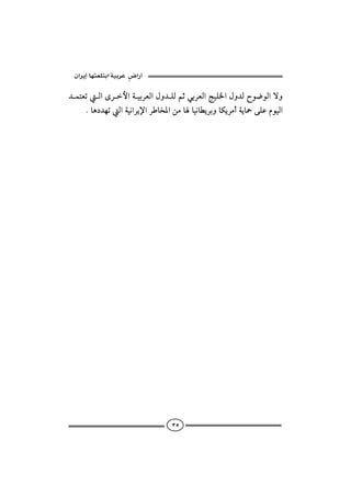 ‫א‬‫א‬‫א‬

†ànÈmÛaôŠþaòîiŠÈÛaÞë†ÜÛáqïiŠÈÛawîÜ¨aÞë†Ûì™ìÛaüë
    Nbç…†èmÛaòîãaŠí⁄aŠb‚½aåßbbîãbİíŠiëbØíŠßcòíb»óÜÇâìîÛa




                                   ٣٥
 