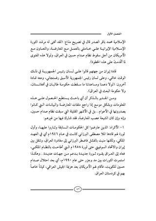  ‫א‬‫א‬

ñ‰ìrÛa†‘ŠßéÛónÏc†ÔÛIZÊaˆß|íŠ–m¿ÞbÓ‰†–ÛaŠÓbi†àªòîßý⁄a
                           
É ßæëb ÈnÛaëLò ™‰bÈ½aÉ ßÝ àÈÛbiï÷äßb ï ÜÇò îãaŠí⁄aòîßý ⁄a
                                                                 
ôìnÐÛaêˆçüìÛëLÖaŠÈÛa¿´yâa†•âbÄãÂìÔÝucåßæbØíŠßþa
                                             NHñìİ¨aêˆçóÜÇŽ ß†Ócb½
                                                               o 

ÙÛ‡¿òí‰ìèà¦aîö‰æbÛóÜÇaìÛbÓáènèuåßæaŠígñ…bÓ               
ñ…bÓéÈßëLïãbväÏ‰Õjþaòí‰ìèà¦aîö‰æbÛóÜÇëLï·boÓìÛa
LæbnãbÌÏc¿æbjÛbòßìØyoİÔbßbäm†ÇbßëbäàÇ…üìÛIZæëŠe
                               
                                           NHÖaŠÈÛa¿sÈjÛaòßìØyüë
êˆ çó ÜÇÞì– §aÉîİn ís ybiðcæcŠ×ˆ ÛbiŠí† ¦aåßë
                                                                     
aìãb×ÛapbãbîjÛaëò™‰bÈ½apbÐÜßÉua‰a‡gÉìßÝØ’iëpbßìÜÈ½a
L´yâa†•âbÄãoÔjÛaòÜîÜÔÛaŠè‘þa¿ÝiNNNâaìÇþa¿bèãë‰†–í
                                              
       ZáçËåßbèîÏÚ‰b‘†ÔÏLò™‰bÈ½ak–ÇòÈî’Ûaæb×ægëéãgë

ÞëcëLbèîÜÇaë‰bqëòÔibÛapbßìØ§aÝ×aì™‰bÇåíˆÛaZ…aŠ×þaMQ
†èÈÛa¿ðcâQYTVâbÇ¿oãb×ïãa‹ÛaóÐİ–ßý½abç…bÓáñ‰ìq
´iÝÔämëLÖaŠÈÛañ‰…bÌßµgïãa‹ÛaŠİ™bÏÝ’ÐÛbioîäßbèäØÛëLïØÜ½a
LïØÜ½aâbÄäÛbioybcÛaâQYUXñ‰ìqónyîîÏìÛa…b¤üaëæaŠíg
aˆØçëNNNñ†í†ÇpbèuåßáÇ†iñ†í†uñ‰ìq…ìÔíÖaŠÈÛaµg…bÈÏ
                                              
âa†•Þýnya†ÈiðcLâQYYPâbÇóny‰Œuë†ß´ipa‰ìrÛapŠàna
                                                   
b•bbãbî×LïÓaŠÈÛa“î¦aò¹Œç†ÈiæbØíŠßþaáâbÓdÏLoíìØÜÛ´y
 
                                                   NÖaŠÈÛaæbn…Š×¿áèi


                                     ٤٢
 