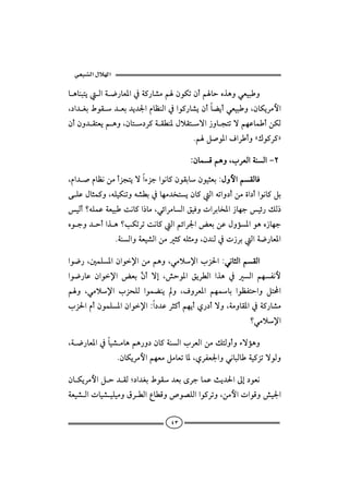 ‫א‬‫א‬

bçbäjníÛaò™‰bÈ½a¿ò×‰b’ßáæìØmæcábyêˆçëïÈîjë       
L…a†ÌiÂìÔ†Èi†í†¦aâbÄäÛa¿aì×‰b’íæcbšícïÈîjëLæbØíŠßþa
æcæë†ÔnÈíáçëLæbn…Š×òÔİä½ÞýÔnüa‹ëbvnmüáèÇbàcåØÛ
                                       NáÝ•ì½aÒaŠcëCÚì×Š×D

                                       ZæbàÓáçëLlŠÈÛaòäÛaMR

Lâa†•âbÄãåßcŒvníüaõŒuaìãb×æìÔibæìîrÈiZÞëþaáÔÛbÏ
                                                   
óÜÇÞbrà×ëLéÜîØämëé’İi¿bèß†‚níæb×Ûaémaë…cåßña…caìãb×Ýi
îÛc_éÜàÇòÈîjoãb×a‡bßLïöaŠßbÛaÕîÏëpaŠib‚½a‹bèuîö‰ÙÛ‡
                                                          
êìuë†ycaˆç_kØmŠmoãb×ÛaáöaŠ¦aœÈiåÇÞëû½aìçê‹bèu
                   
              NòäÛaëòÈî’Ûaåßr×éÜrßëLæ†äÛ¿p‹ŠiÛaò™‰bÈ½a

aì™‰L´àÜ½aæaì⁄aåßáçëLïßý⁄alŒ§aZïãbrÛaáÔÛa             
aì™‰bÇ æaì⁄a œÈi æc üg L“yì½a ÕíŠİÛa aˆç ¿ Ûa áèÐãþ
                      Ş
áë Lïßý⁄a lŒzÜÛ aìàšäí ë LÒëŠÈ½a áèbi aìÄÐnyaë Ýna
lŒ§aâcæìàÜ½aæaì⁄aZa…†ÇŠr×cáèícð‰…cüëLòßëbÔ½a¿ò×‰b’ß
                                                         _ïßý⁄a

Lò™‰bÈ½a¿bî’ßbçáç‰ë…æb×òäÛalŠÈÛaåßÙ÷Ûëcëõüûçë
              NæbØíŠßþaáèÈßÝßbÈmb½LðŠÐÈ¦aëïãbjÛbòî×ŒmüìÛë

æbØíŠßþaÝy†ÔÛ[…a†ÌiÂìÔ†ÈiôŠubàÇsí†§aµg…ìÈã
      
òÈî’Ûapbî’îÜîßëÖŠİÛaÊbİÓë˜ì–ÜÛaaì×ŠmëLåßþapaìÓë“î¦a


                                 ٤٣
 