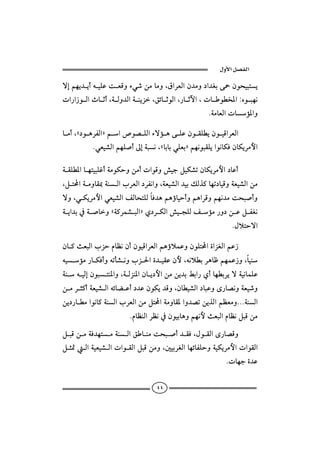  ‫א‬‫א‬

ügáèí†ícéîÜÇoÈÓëõï‘åßbßëLÖaŠÈÛaæ†ßë…a†Ìió»æìzîjní
pa‰a‹ì Ûatb qcLò Ûë†Ûaò äíŒLÕöb qìÛaL‰b qŁaLpbìİ‚½aZêì jèã
                                                                   
                                                        NòßbÈÛapbû½aë

bßcLC…ìçŠÐÛaDáa˜ì–ÜÛaõüûçóÜÇæìÔÜİíæìîÓaŠÈÛa
                                             
          NïÈî’ÛaáèÜ•cµgòjãLCbibiïÜÈiDáèãìjÔÜíaìãbØÏæbØíŠßþa

òÔÜİ½abènîjÜËcòßìØyëåßcpaìÓë“îuÝîØ’mæbØíŠßþa…bÇc
LÝnaòßëbÔ¶òäÛalŠÈÛa…ŠÐãaëLòÈî’Ûa†îiÙÛˆ×bèm…bîÓëòÈî’Ûaåß
üëLïØíŠßþaïÈî’ÛaÑÛbznÜÛbÏ†çáçúbîycëáçaŠÓëáèã†ßozj•cë
         
ò ía†i¿ò •bëCò×Šà’ jÛaDð…Š ØÛa“î vÜÛÑ ûß‰ë…å ÇÝÐÌã
                                                        
                                                                 NÞýnyüa

æb×sÈjÛalŒyâbÄãæcæìîÓaŠÈÛaáçúýàÇëæìÜnañaŒÌÛaáÇ‹
éîûß‰bØÏcëémd’ãëlŒ§añ†îÔÇæþLéãýİiŠçbÃáèàÇ‹ëLbîä
òäéîÛgæìjnä½aëLòÛŒä½aæbí…þaåßåí†iÁia‰ðcbèİiŠíüòîãbàÜÇ
                   
åßŠr×còÈî’ÛaéöbšÇc…†ÇæìØí†ÓëLæbİî’Ûa…bjÇëô‰b–ãëòÈî‘ë
åí…‰bİßaìãb×òäÛalŠÈÛaåßÝnaòßëbÔ½aë†–måíˆÛaáÄÈßëNNNòäÛa
                        NâbÄäÛaŠÄã¿æìîibçëáèãþsÈjÛaâbÄãÝjÓåß

ÝjÓåßòÏ†ènßòäÛaÕbäßozj•c†ÔÏLÞìÔÛaô‰b–Óë
Ýr·ÛaòîÈî’ÛapaìÔÛaÝjÓåßëL´îiŠÌÛabèöbÐÜyëòîØíŠßþapaìÔÛa
                                                            
                                                               Npbèuñ†Ç


                                      ٤٤
 