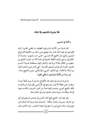  ‫א‬


                                                   
                     ‫א‬
                                                                   
                                                 åíŠzjÛa¿bäÜçcbí

   æb×ZÞìÔÜÛïÐØíbßòîÈİÔÛa´çaÛaë òÛ…þaåßbäß†Ó†ÔÛ
           
   ¿ÊbàcbèßbØyåßéÐÜåßëðìÜèib™‰†àªêb’Ûa†èÇ¿´îãaŠíﬁÛ
   Þebß†äÇëMáèàÇ‹†yóÜÇMï‰bÏéãþwîÜ¨aÞë…ÉîºëåíŠzjÛa
                                             
   åßÊbàcaënÇa LâQYWYâbÇ¿òîÈî’ÛaòÐöbİÛapbíeëÉuaŠßµgáØ§a
   êìcaĆ†í†ubĆzÜİ–ßbèîÛgaìÏb™cëLéîÏòíŠßübÔyâbØ§aåßáèÔj
                                             
   aĆr×aìÇ†niaåí†iŠq†nmÛaMòî‰bÐÛaáèm‰ìqŠí†–mðcCñ‰ìrÛaŠí†–mD
                                                             
 Nê†yëwîÜ‚ÜÛîÛëLïßý⁄aëïiŠÈÛaZ´½bÈÛaµgMéßbØycëéãb×‰cåß
                         ZÞìÔÜÛïÐØíbß´çaÛaëòÛ…þaåßbã…Šáq

  bß†äÇýîÜÓ†íŒíëcæŠÓˆäßÊbàþaêˆçˆîÐäm¿oÇŠ‘æaŠígæg
  o×Š¤áqLòîãaŠí⁄aï™a‰þaµgbènà™ë‹aìyþaòÔİäßóÜÇpŠİî
  bèîÏoßbÓcëLòîiŠÈÛa‰Œ¦aåßa…†ÇbèîÛgoà™ëLïiŠÈÛawîÜ¨aêb£bi
                 Nbç†íÞëbänß¿ŒßŠçÕîšß‰b•ëLòîiŠypa‰bİßë†ÇaìÓ

  Ý×µgáèm‰ìqŠí†–m¿ŠÐÛapbíe|¬îà¨a‰aìq†èÇ¿ë
  j×æd‘bòîiŠÇÞë…ozj•cNNNaˆØçëLæbäjÛëLòí‰ìëLÖaŠÈÛaåß
  éîÜÇÕÜc†ÓëLŠ•bÈ½abä±‰bm¿ÝîrßéÛîÛÉ™ëaˆçëLæaŠígÉjnm

                                     TY
 