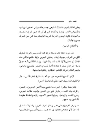  ‫א‬‫א‬

Láèm‰ìqŠí†–m¿æì™bßáçë CïÈî’ÛaÞýaDlŠÈÛaâbØ§aœÈi
                                 
L…ìuëéîÏáïiŠÇ†ÜiÝ×¿òíìÓpbãbØßhiÚŠzníßb¨aáç‰ìibë
ÖaŠÈÛaåßÝ×†ÈiLòÈiaŠÛaòîiŠÈÛaòÛë†ÛaåíŠzjÛaæìØmæcæìÜßdíë
                                                        NæbäjÛëòí‰ìë

                                                  åíŠzjÛa¿bäÜçcbí

ÖŠ’½aéuìÛa…ìÈîëLaõb‘ægŠy†änëòîËbiòîmbÇòuìßêˆç
                           
êˆçåØÛë[wîÜ¨añûÛûÛåíŠzjÛaóÔjnëLæbäjÛëòí‰ìëÖaŠÈÛaåßÝØÛ
           
ÝuMéãdiÕÜİ½abäãb¹gëLòíìÓbibänÔqoãb×a‡gügÕÔznmåÛÞbßŁa
 Ş
LïÇìÛbi|ÜnãëLŠ–äÛalbjdiˆdãbß†äÇbãŠ–äíðˆÛaìçMýÇë
              NbènèuaìßòîÐîØiëbäiòÓ†aŠb‚½bibäãaìgëbäÜçcŠ–jãë

ŠİîßþbjÏ[bä±‰bmta†ycåßñÇMñìþabèícMbäÛåØîÛ
                                      
                     ZïiŠÈÛabÈÛaæa†ÜiáÄÈßóÜÇæìîiìÈ’ÛaæìîäbjÛa

Låàî ÛaëLåíŠ zjÛa—þb iëwî Ü¨aëLÖaŠ ÈÛaZaì ØÜßò İßaŠÔÛbÏ −
                                                      
Lìa†öbÔÇõbîygëLbäÛaåí…îÌmaìÛëbyëNNNâb’Ûa…ýiÒaŠcë
                                                  
òàîÄÇòÜnÔßaìÈÓëcëL…ìþaŠv§aaìÓŠëLòîybi⁄aë…bÐÛaaëŠ’ãë
                                                 Náèvyâìí´àÜ½bi

ÝÈÏbà×aìÜÈÏëLïiŠÈÛalŠÌ½aæa†ÜiëŠ–ßóÜÇæìí†îjÈÛaŠİîë −
C´îàbÐÛaDáèÐãcaìëLj×†yµgòèib’nßáç†öbÔÇæþòİßaŠÔÛa
                                        


                                   UP
 