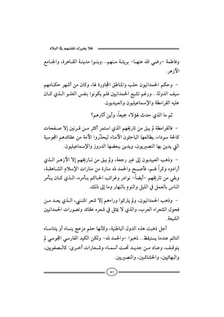  ‫א‬

Éßb¦aëLñŠçbÔÛaòäí†ßaìäiëNNNáèäßò÷íŠiMbèäÇaï™‰MòàbÏë
                                                
                                                                NŠç‹þa

áèßbØyŠè‘cåßæb×ëLbñ‰ëbaÕbä½aëkÜyæìîãa†à§aáØyë −
æb×ðˆÛaìÜÌÛaÐäiaìãìØíáÜÏ´îãa†à§aÉî’máË‰ëNNNòÛë†ÛaÑî
                                                        
                               Næìí†îjÈÛaëæìîÜîÇb⁄aëòİßaŠÔÛaéîÜÇ

                       _áç‰bqeåícëLbÈîºõüût†yðˆÛabßáq

pbzÐ•üg´ãŠÓåßŠr×cŠànaðˆÛaáè±‰bmåßÕjíòİßaŠÔÛbÏ −
òîìaáç†öbÔÇåßòßþaaë‰ğ zîÛõbäßþaæìrybjÛabèÈÛbİíLõa…ìò§b×
                           ˆ
        NæìîÜîÇb⁄aë‹ë‰†ÛabèšÈjiåí†íëLæìí–äÛabèiåí†íÛa

ðˆÛaŠç‹þaügáè±‰bmåßÕjíëLòÈu‰Ëµgæìí†îjÈÛakç‡ë −
                                       
LòÔçb’Ûaâý⁄apa‰bäßåßñ‰bäß†à§aë|j•dÏLáaŠ×ëêë…a‰c
                                                          
Šßdíæb×ðˆÛaLêŠßdiá×b§aköaŠËë‰…aìãMbšícMáè±‰bmåßïÔië
                                                  
                         NÙÛ‡µgbßë‰bèäÛbiâìäÛaëÝîÜÛa¿ÝàÈÛbibäÛa

åß†ÈíðˆÛaLän½aŠÈ‘ügáçõa‰ëaì×íëLæìîãa†à§akç‡ë −
´îãa†à§apa‰ì–më†öbÔÇêŠÈ‘¿Ýr¹üðˆÛaëLlŠÈÛaõaŠÈ’ÛaÞìzÏ
                                                            NòÈî’Ûa
êbbäníëcêbäíwÇŒßáÜybèãd×ëLòîäbjÛaÞë†Ûaêˆçojç‡Ýuc      
ïìaï‰bÐÛa†îØÛaåØÛëM†à§aëMaìjç‡NNNÅÔîníbß†äÇáöbäÛa
                                                       
L´íìÐ–Ûb×ZôŠcpa‰bÈ‘ëõbco¤†í†uåß…bÇëLÑÓìní
                                         
                                  N´í–äÛaëL´‘b’§aëL´îöbèjÛaë

                                   UQ
 