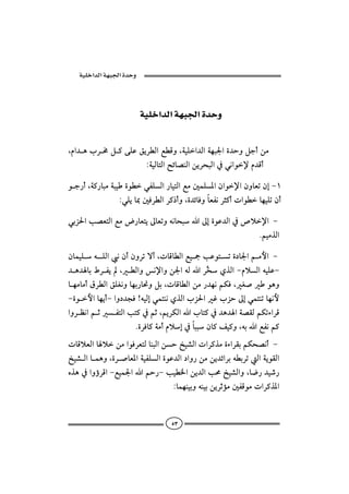  ‫א‬‫א‬‫א‬

                                                     
                      ‫א‬‫א‬‫א‬
                                                                   

Lâa†çlŠ«Ý×óÜÇÕíŠİÛaÉİÓëLòîÜa†Ûaòèj¦añ†yëÝucåß
                     ZòîÛbnÛa|öb–äÛaåíŠzjÛa¿ïãaì⁄â†Óc

ìu‰cLò×‰bjßòjîñìİïÐÜÛa‰bînÛaÉß´àÜ½aæaì⁄aæëbÈmægMQ
                ZïÜíb¶´ÏŠİÛaŠ×‡cëLñ†öbÏëbÈÐãŠr×cpaìİbèîÜmæc
                                               

ïiŒ§ak–ÈnÛaÉß‰bÈníµbÈmëéãbzjaµgñìÇ†Ûa¿˜ý⁄a −
                                                      NáîßˆÛa

æbàîÜéÜÛaãæcæëŠmücLpbÓbİÛaÉîºkÇìnmñ…b¦aáßþa −
                                                  
†ç†biÂŠÐíLİÛaëã⁄aëå¦aéÛaŠŞ ðˆÛaMâýÛaéîÜÇM
                                               ‚         
bèßbßcÖŠİÛaÕÜÌãëbèi‰b−ëÝiLpbÓbİÛaåß‰†èãáØÏLÌ•ìçë
                                                    
 MñìþabèícMaë…†vÏAéîÛgïànäãðˆÛalŒ§aËlŒyµgïànämbèãþ
                        
aëŠÄãaáqÐnÛakn×¿áqLáíŠØÛaalbn×¿†ç†aò–ÔÛáØmõaŠÓ
                       NñŠÏb×òßcâýg¿bjjæb×Ñî×ëLéiaÉÐãá×
pbÓýÈÛabýåßaìÏŠÈnÛbäjÛaåyƒî’ÛapaŠ×ˆßñõaŠÔiáØz–ãc −
ƒî’ÛabàçëLñŠ•bÈ½aòîÐÜÛañìÇ†Ûa…aë‰åßåí†öaŠiéİiŠmÛaòíìÔÛa
êˆç¿aëúŠÓaMÉîà¦aaáy‰Mkîİ¨aåí†Ûakªƒî’ÛaëLb™‰†î‘‰
                
                                 ZbàèäîiëéäîiåíŠqûß´ÐÓìßpaŠ×ˆ½a


                                   US
 