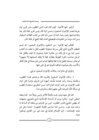  ‫א‬‫א‬‫א‬

ÞëcŠíŠ¤Ší†ßkîİ¨aåí†Ûakªæb×Ñî× MñìþabèícMáníc‰c
†Èi‰bä½aòÜ©ŠíŠ¤îö‰æb×bäjÛaåyëL´àÜ½aæaìﬁÛ‰†–mñ†íŠu
LòîÐÜÛapýalbn×åßæb×bäjÛaåyæcbà×Lb™‰†î‘‰bèjyb•ñbÏë
    N‰bä½aòÜ©ëc|nÐÛaòÜ©…a†Çc|Ð–nîÜÏpbßìÜÈ½aåßa†íŒßõb‘åßë

án½ †Ó M´àÜ½a æaì⁄aë ´îÐÜÛa åßM ñì⁄a bèíc áØäÃc
lb’ÛaéäßéjÜbßÝØÛkîİ¨aòibvnaòÇŠióÜ£ðˆÛaðìiþaÑİÈÛa
aˆç ÝÐØní Ñî× ‡g LòíìäÈßë òí…bß ñŠßbÌß åß ÙÛ‡ ¿ bß Éß bäjÛa åy
_´èîäuügbèibz•cÙÜ¹üòÜ©pbÔÐäiòÜíìİÛañ¨akyb•ÝuŠÛa
ŠØÐÛabÇ¿òÈáîÛlbj‘bèØÜ¹òÜ©ñ‰a…gÝjÔîÏénÈàiŠßbÌíáq
                 NbèäÇóäË¿ìçòîãìãbÓÑÓaì½éãì™ğ Èí†ÓëLl…þaë
                                                           Š

          ZïÜíbß´àÜ½aæaì⁄apübu‰paŠ×ˆß¿aëúŠÓaë

Lkîİ¨a ñ¢ áç†‘Šß òÔq æë‰ğ Ôí æìàÜ½a æaì⁄a æb×ëNNNI
                                     †
LbäjÛa ÝnÓ ñŠßaûß Öë‰bÏ åßc ñŒèuc pˆ ã bß†äÈÏ Léíc‰ …a†ë énàØyë
                                           Ð
kîİ¨añ‰b’nað‰ìÓbjÛaåy†»câbÈÛa†‘Š½aköbãåßæaì⁄akÜ
                     NHéäßáç‰ˆyëÙÛ‡áèîÜÇóidÏ†‘ŠàÜÛ‰drÛaòÛdß¿

†ÔnÈíbà×MéäÇýí†iîÛëŠłÛýàØßéÐãnÈíbàèäßÝ×æb×
pbèîçë LÉîàvÜÛ Énm òîßý⁄a òybÛa æc æëŠíaìãb×ë MâìîÛa œÈjÛa
éÛòybÛaæc†ÔnÈíåßáç‰bj×åßîÛNlìÜİ½a‰ë†ÛbiÉîà¦aœèäíæc
åÇ Ý÷ bß†äÇM ñ‰ìè’½a òÛìÔ½a kyb• bäjÛa åyëNNNêË æë… ê†yë
aìÈÏa†îÛ ´ßba åß j× …†Ç µg òub¡ âý⁄a ægI ZMpbÇbà¦a …†Èm
                                                                NHéäÇ
                                     UU
 